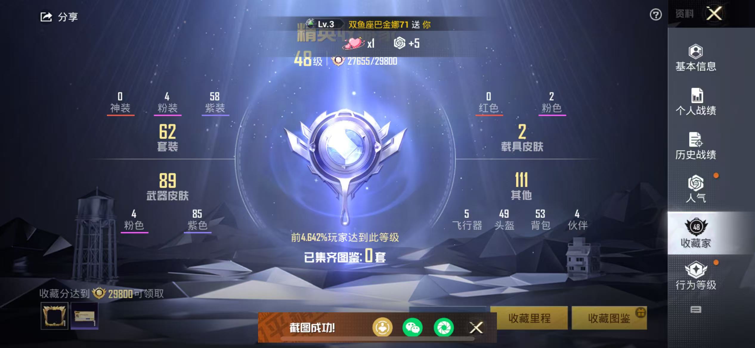 HPSJ3285918和平精英账号详情图3