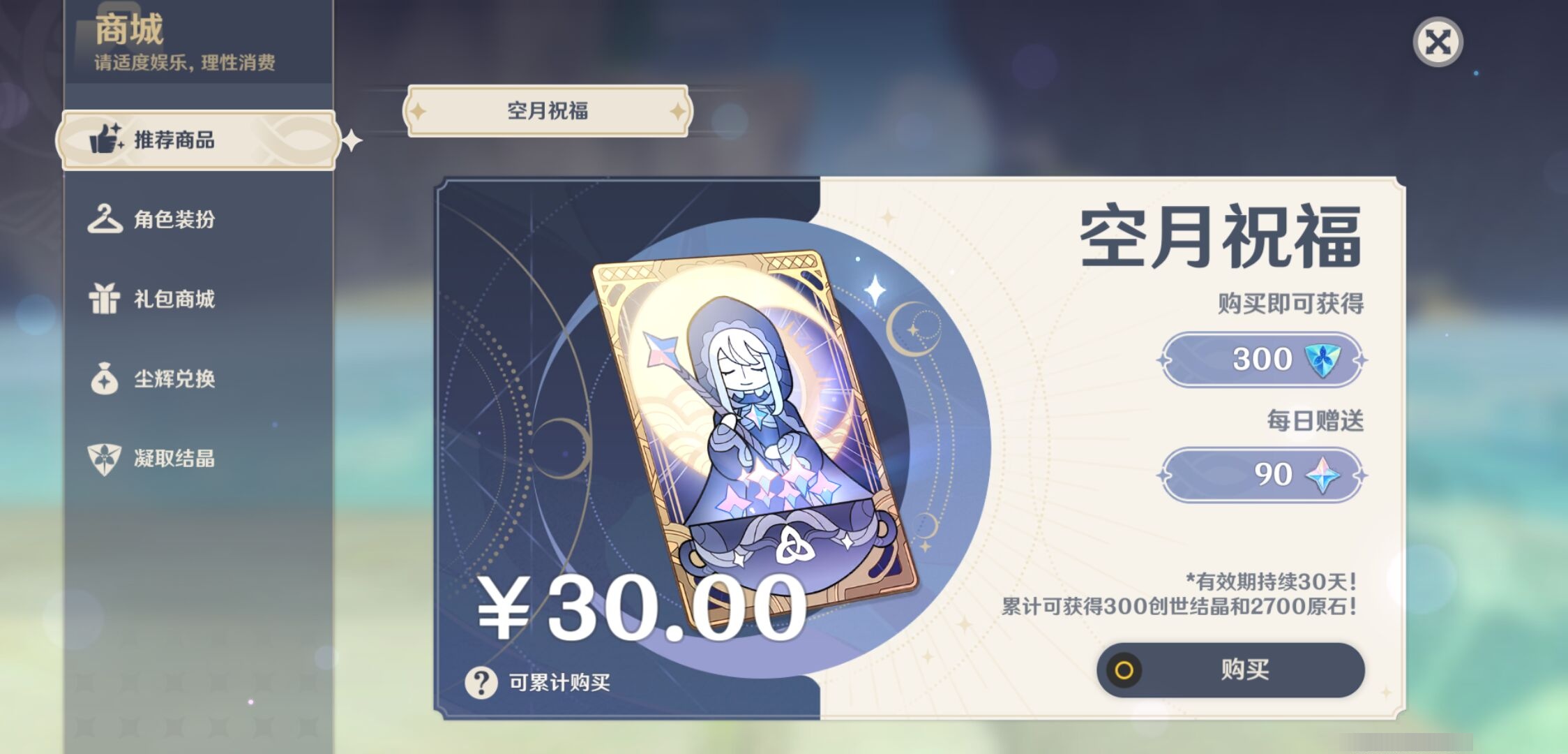 YSMK36577原神账号详情图10