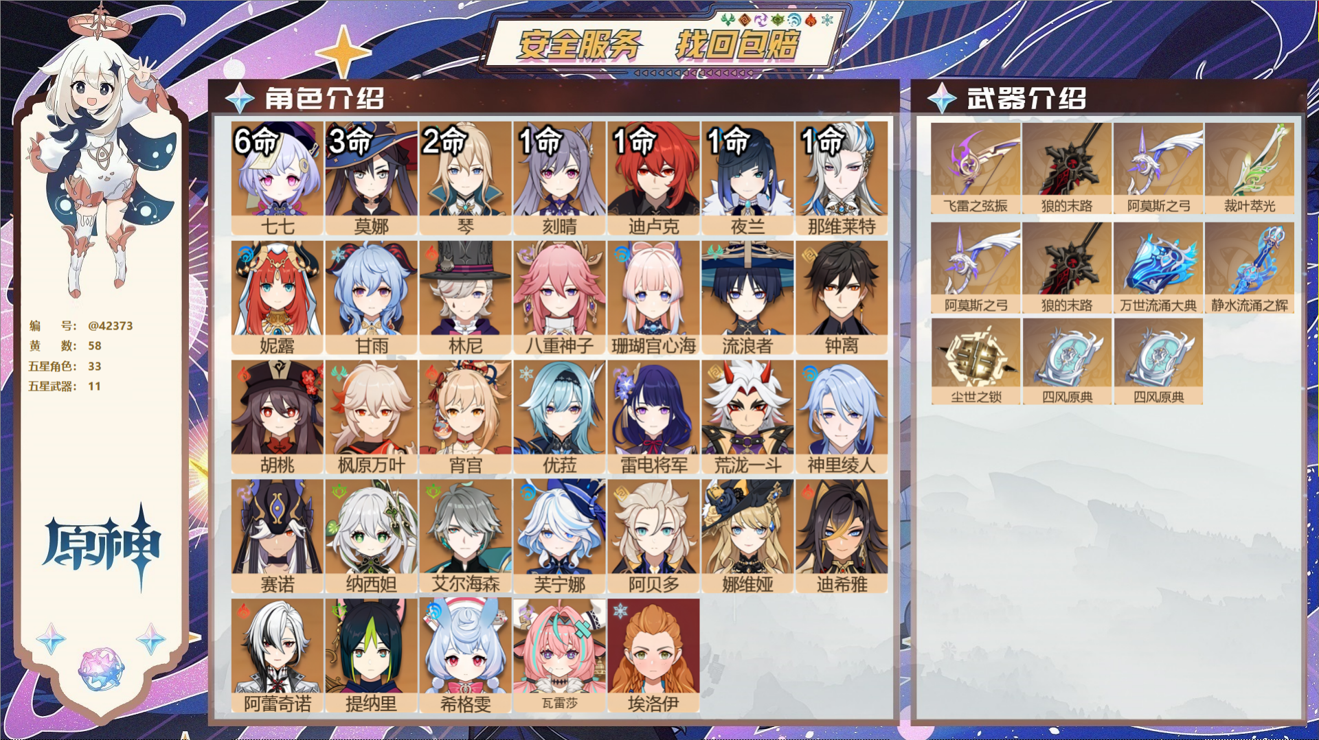 原神账号官服 天空岛@42373 送未实名邮箱  冒险等级60级 女主 58黄 33个五星角色 11个五星武器 纠缠之源