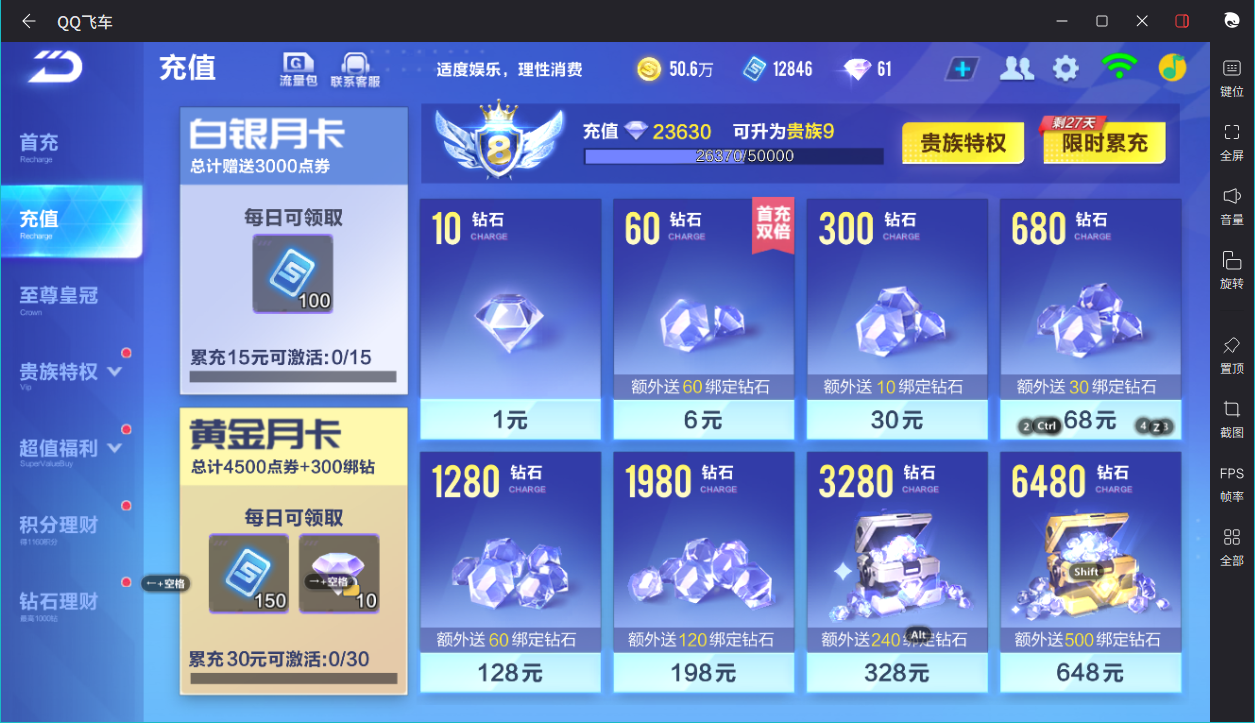 FCSCMW33307QQ飞车手游账号详情图5