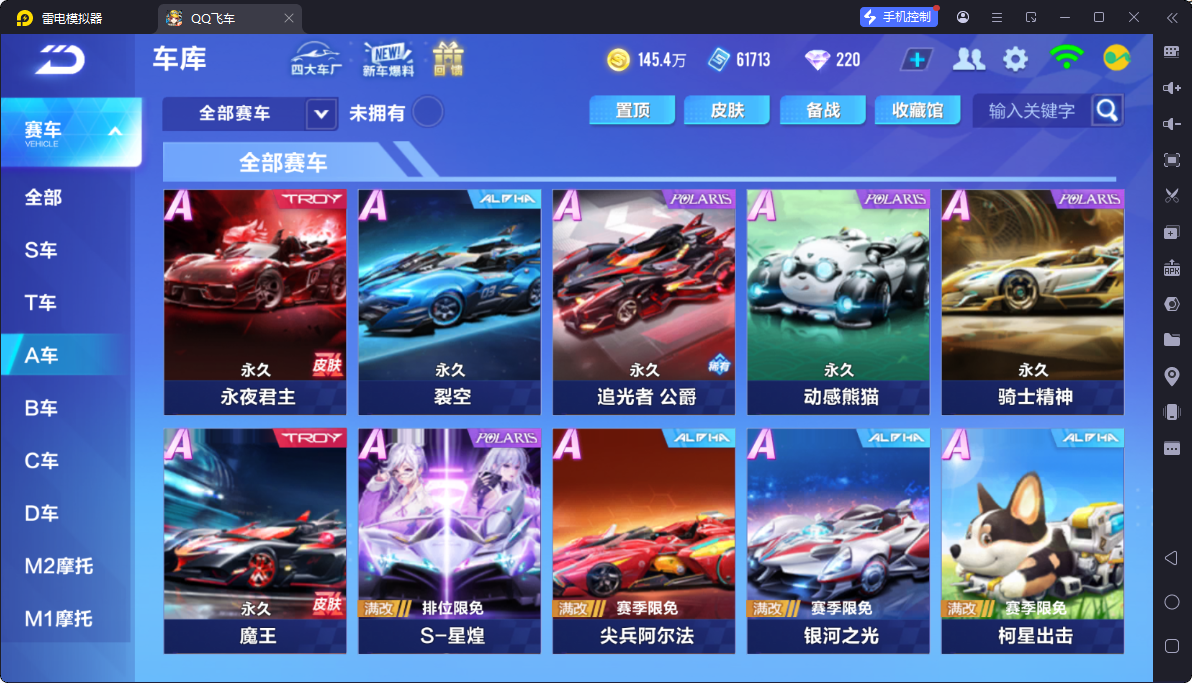 FCSCMW33308QQ飞车手游账号详情图14