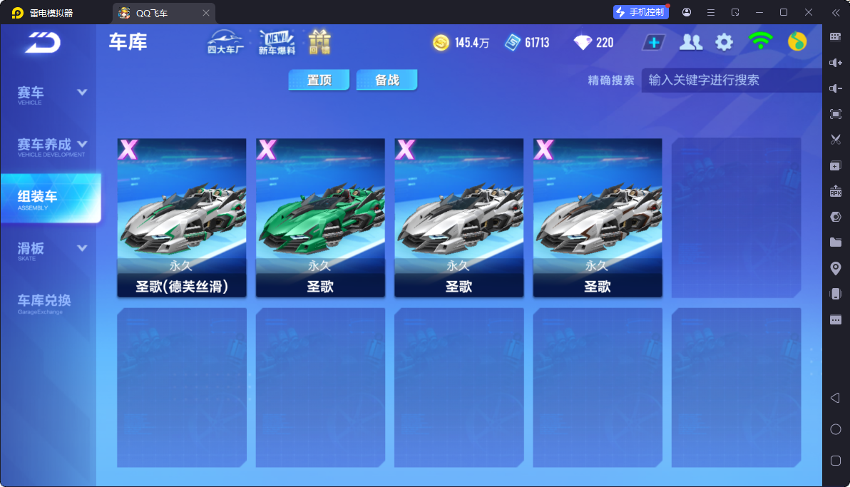 FCSCMW33308QQ飞车手游账号详情图15