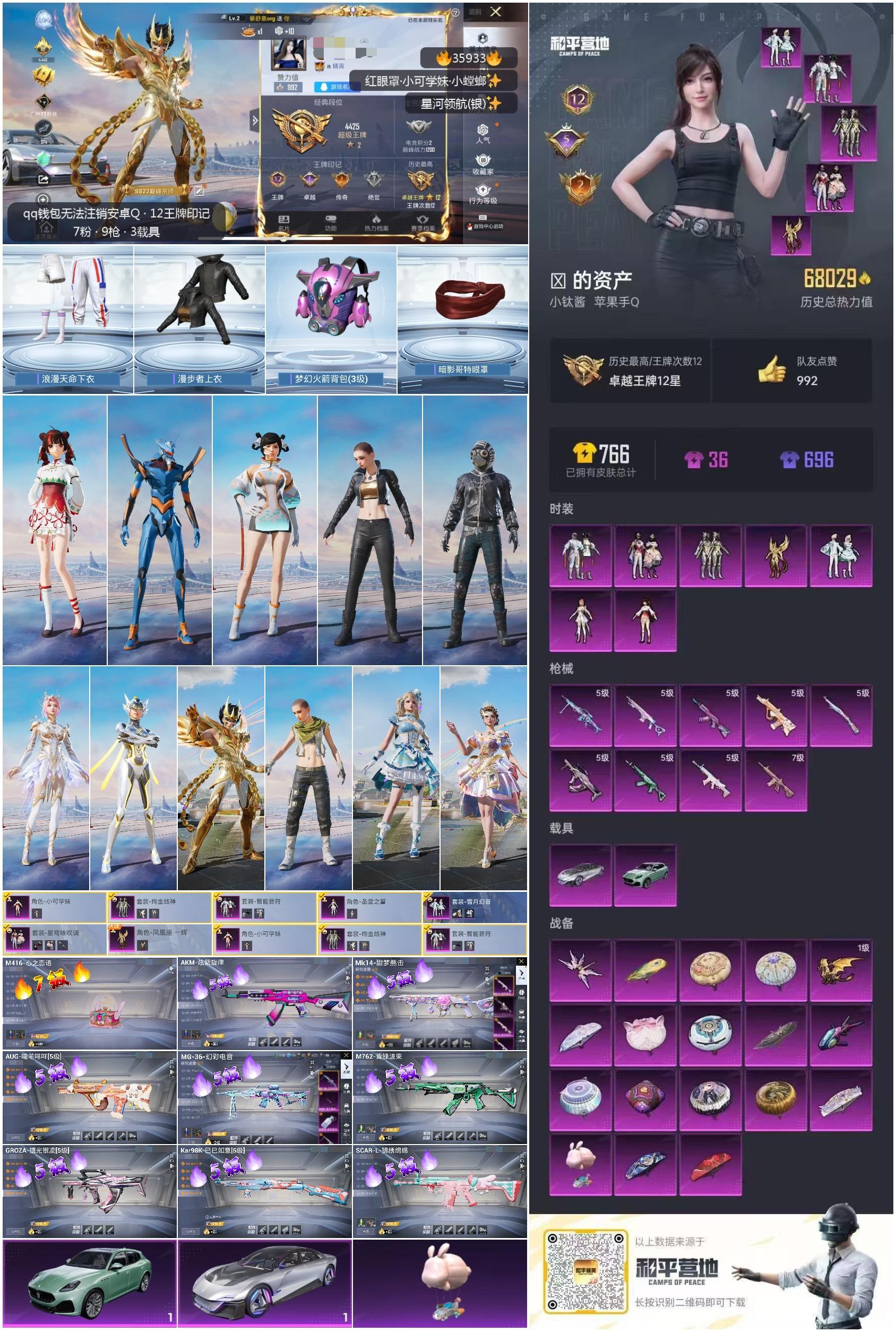 HPSJ3285802和平精英账号详情图4