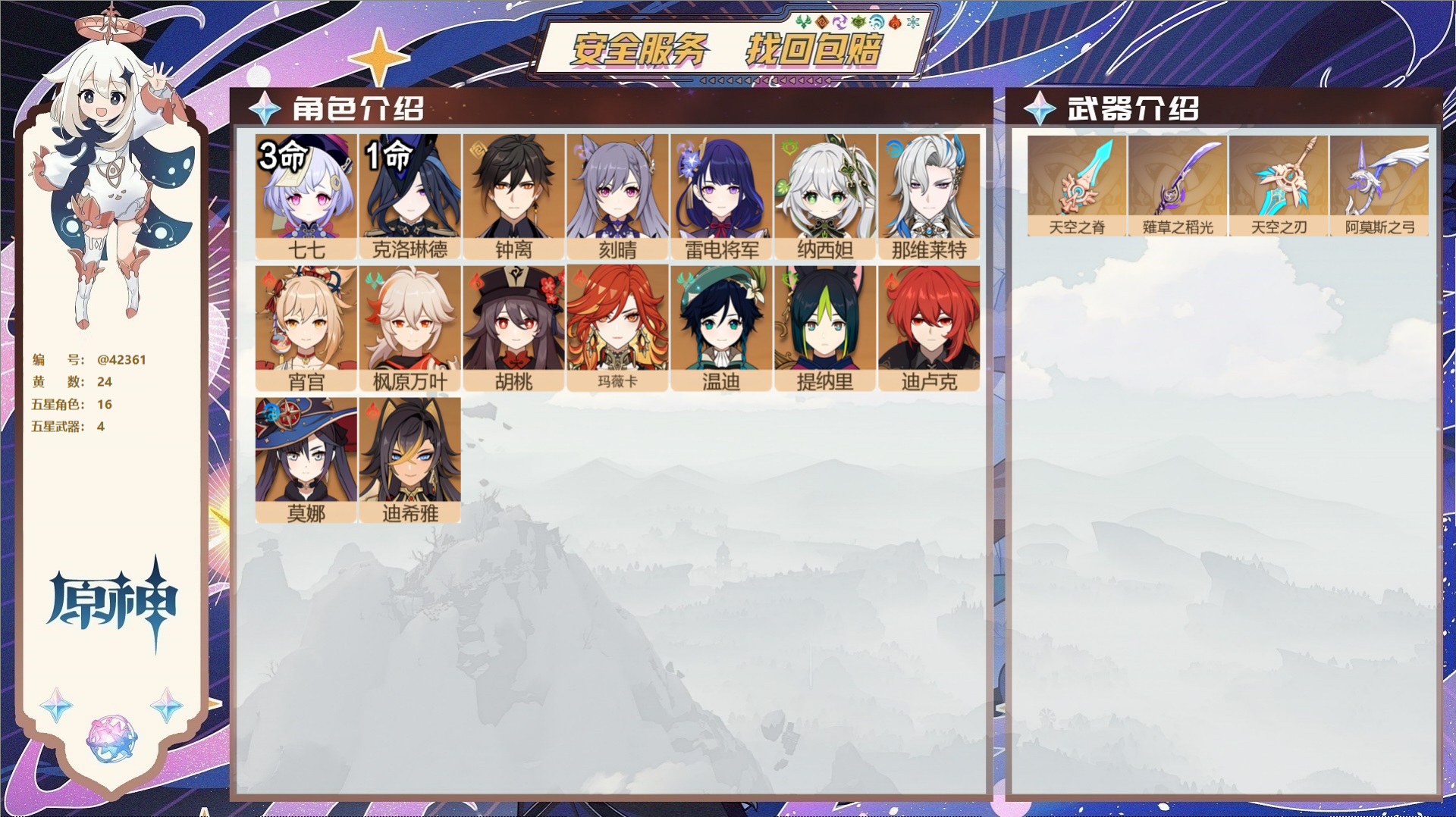 原神账号官服 天空岛@42361 未绑定邮箱  冒险等级57级 女主 24黄 16个五星角色 4个五星武器 纠缠之源0-