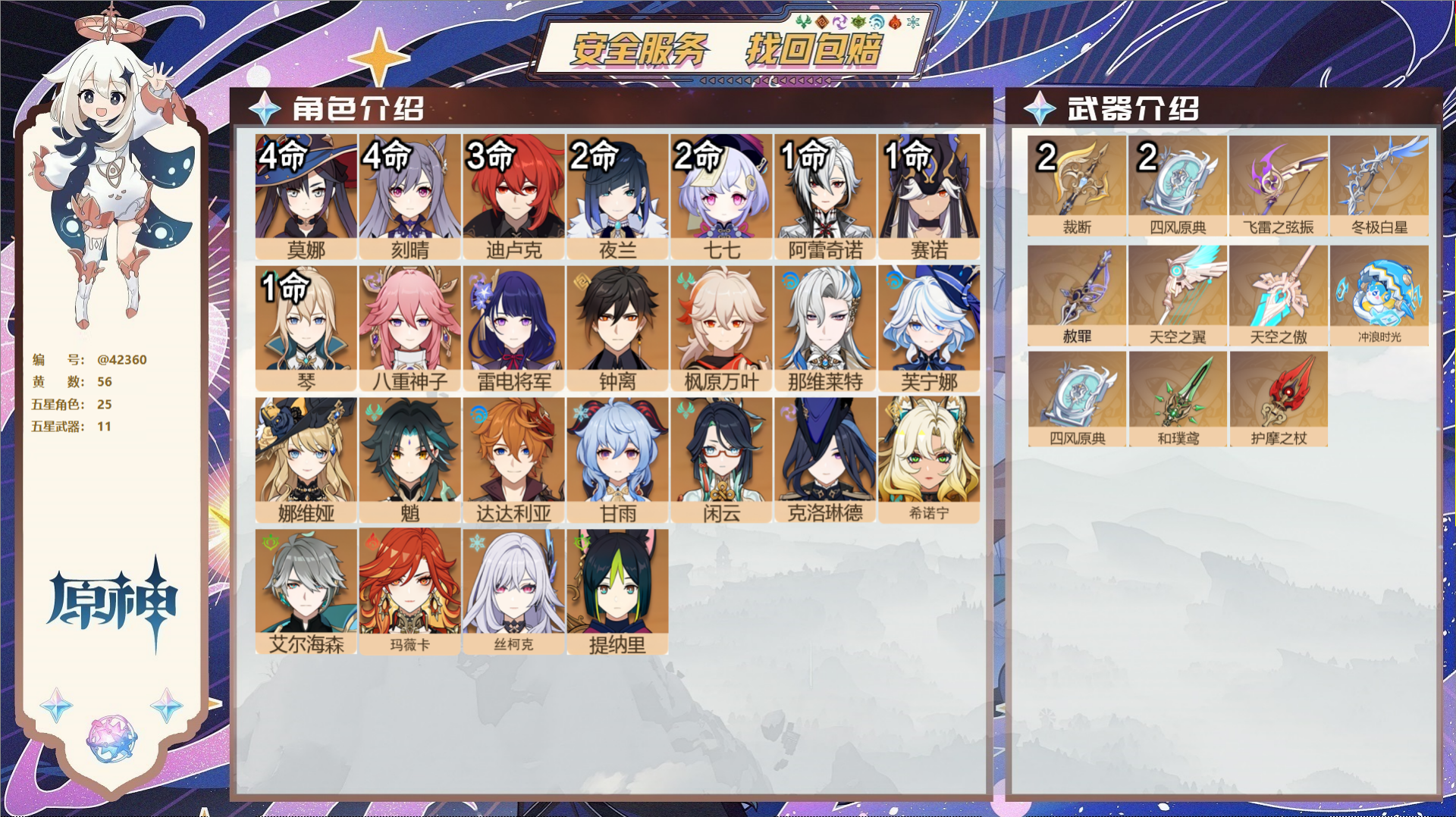 原神账号官服 天空岛@42360 未绑定邮箱  冒险等级60级 女主 56黄 25个五星角色 11个五星武器 纠缠之源0