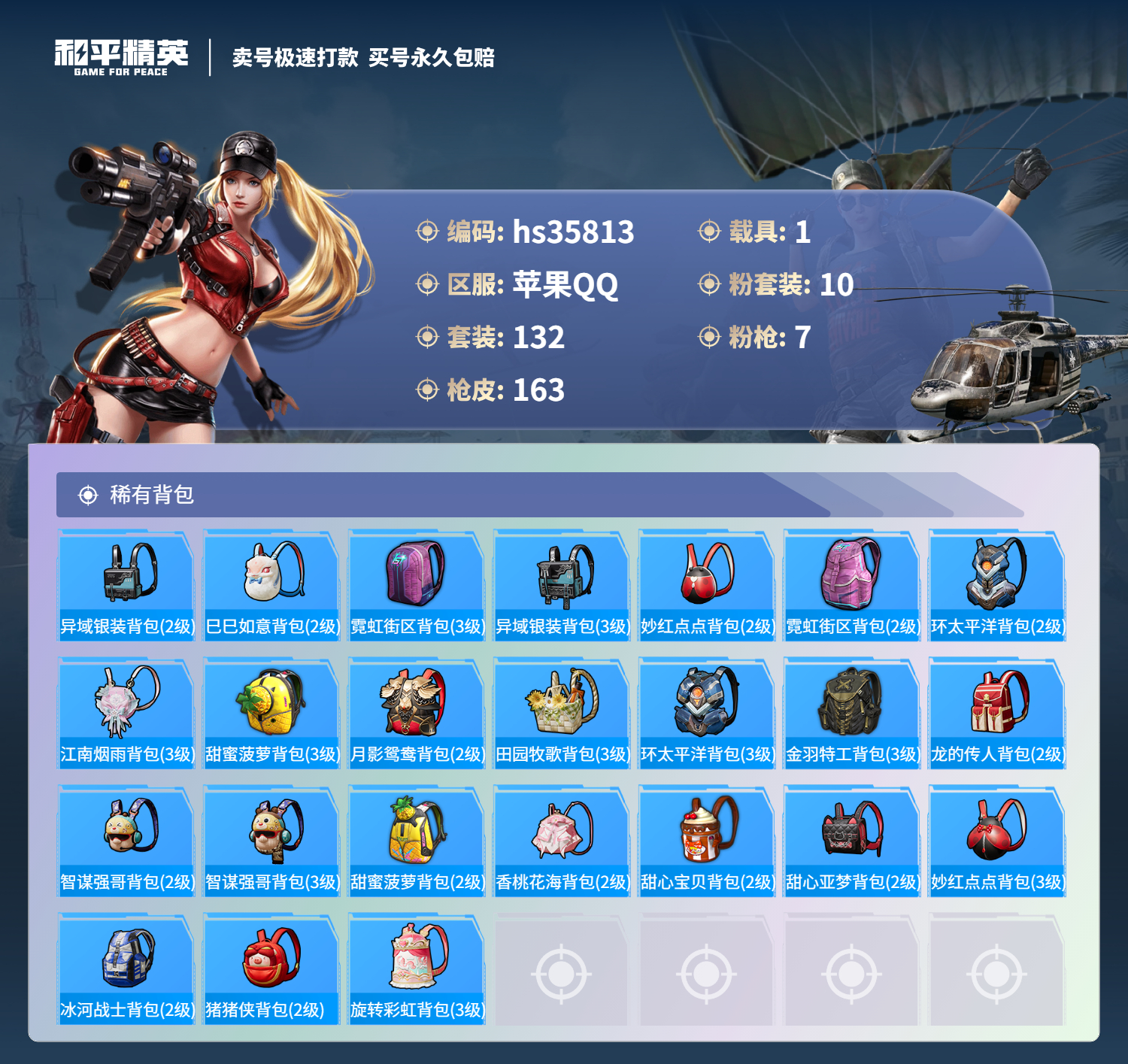 HPSJ3285867和平精英账号详情图9 HPSJ3285867和平精英账号详情图9