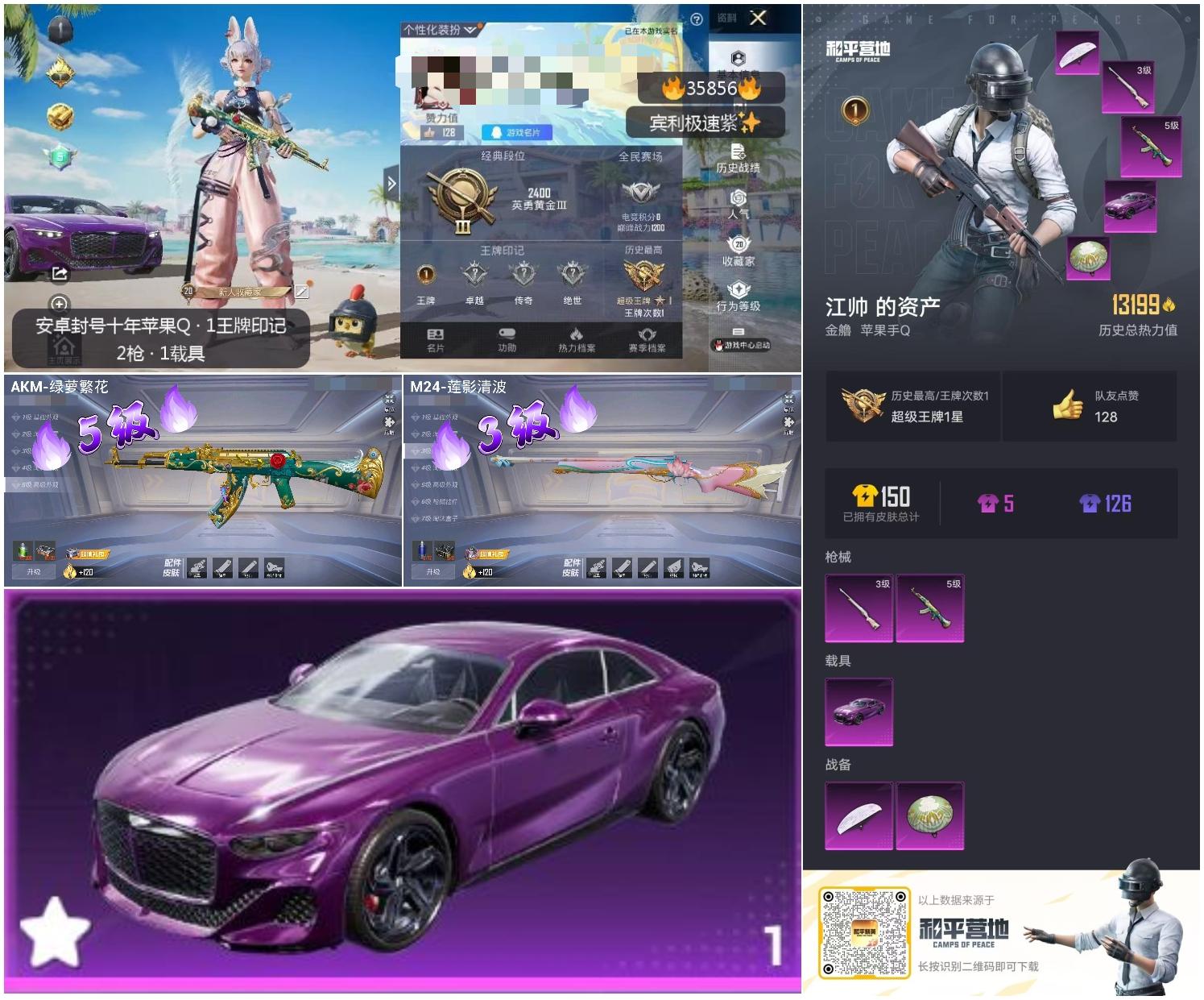 HPSJ3285933和平精英账号详情图4