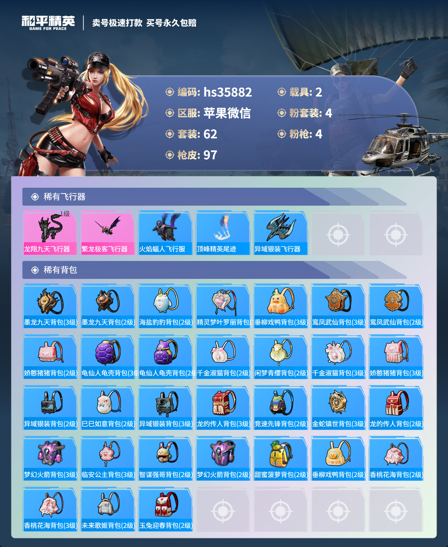 HPSJ3285918和平精英账号详情图8