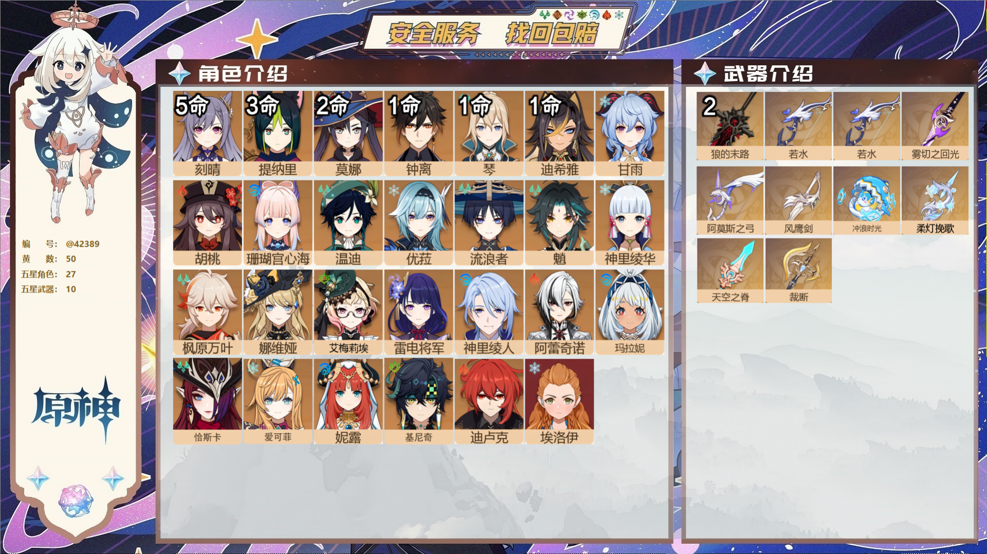 原神账号官服 天空岛@42389 送已实名邮箱  冒险等级60级 女主 50黄 27个五星角色 10个五星武器 纠缠之源
