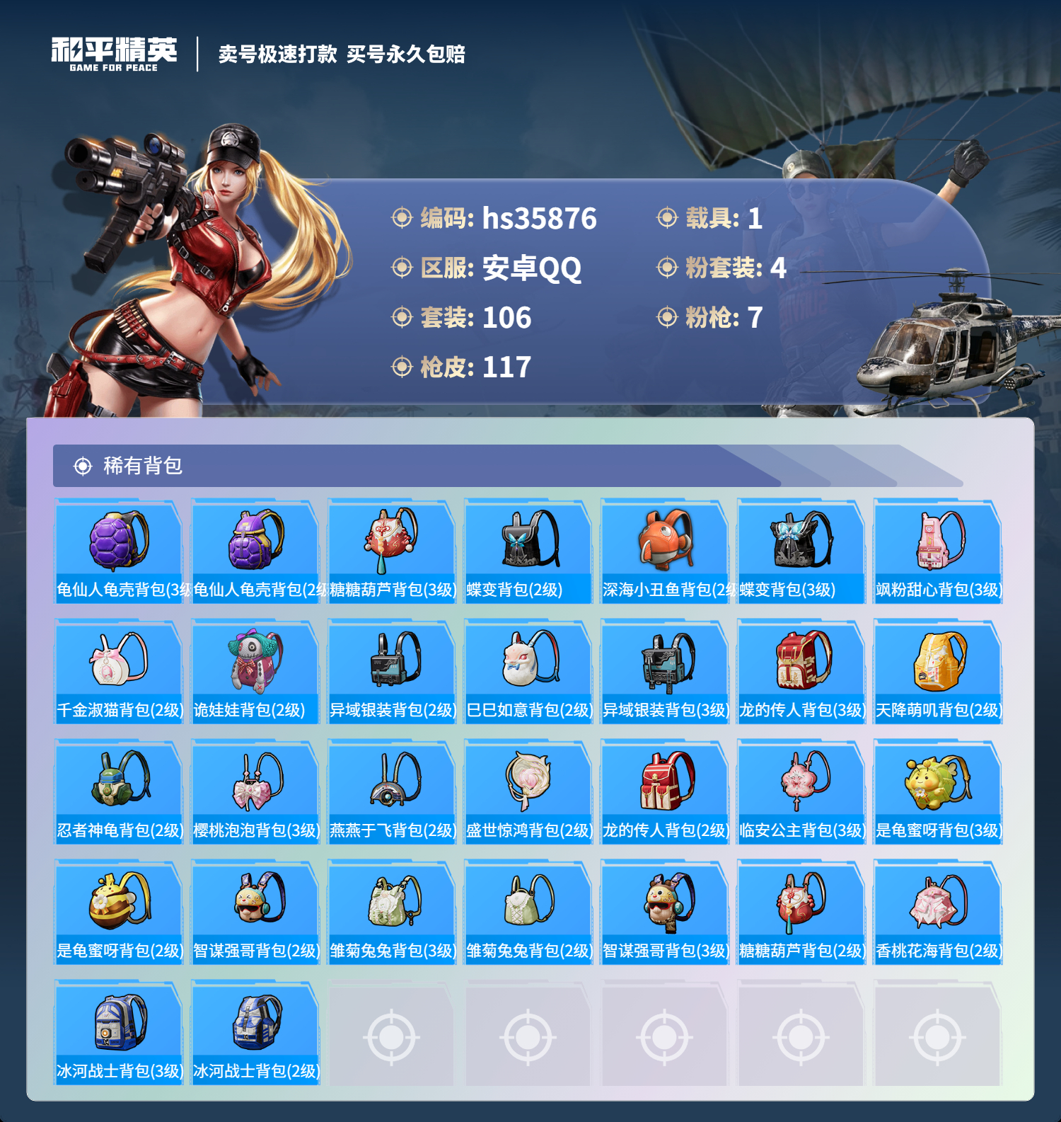 HPSJ3285957和平精英账号详情图8 HPSJ3285957和平精英账号详情图8