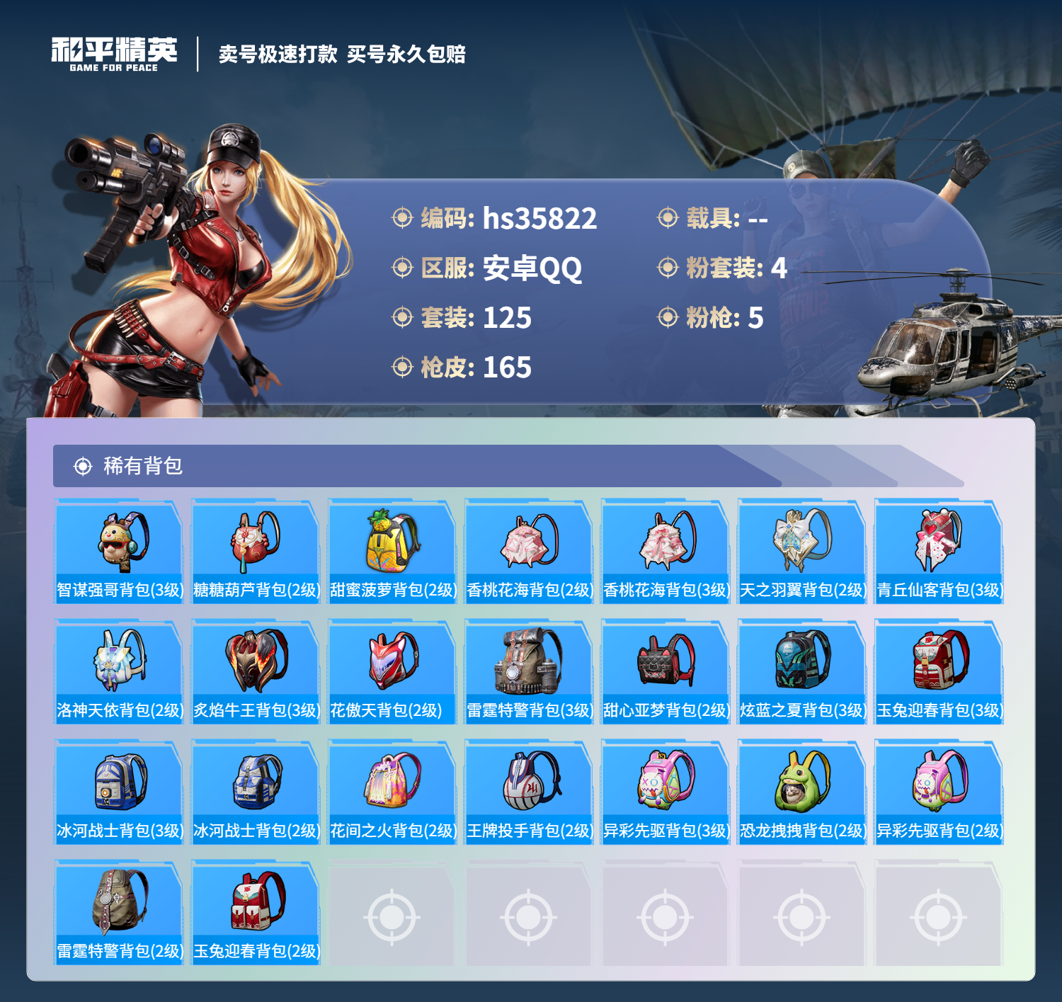 HPSJ3285831和平精英账号详情图9 HPSJ3285831和平精英账号详情图9