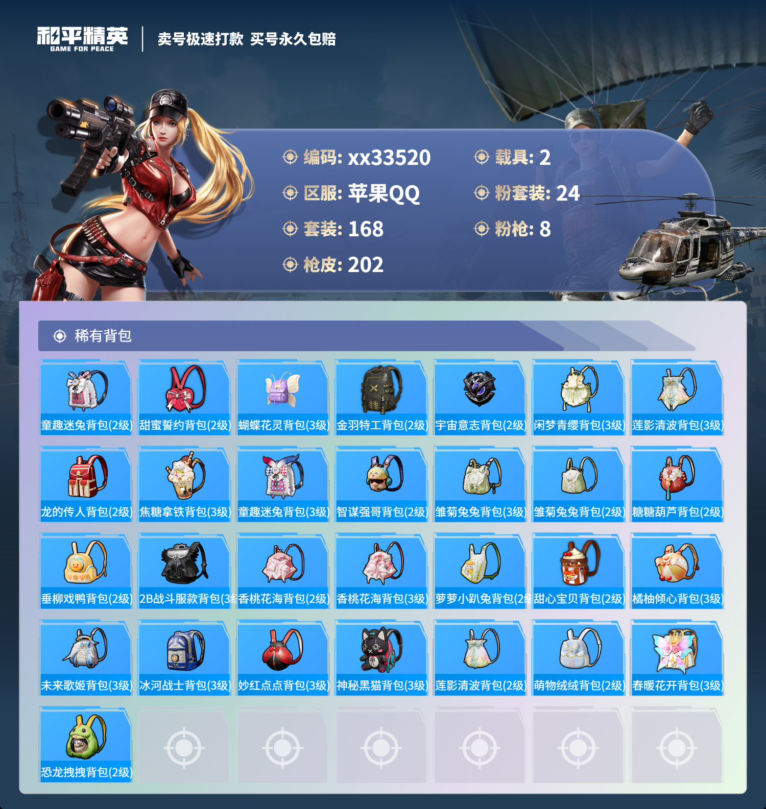 HPMK3286110和平精英账号详情图7 HPMK3286110和平精英账号详情图7