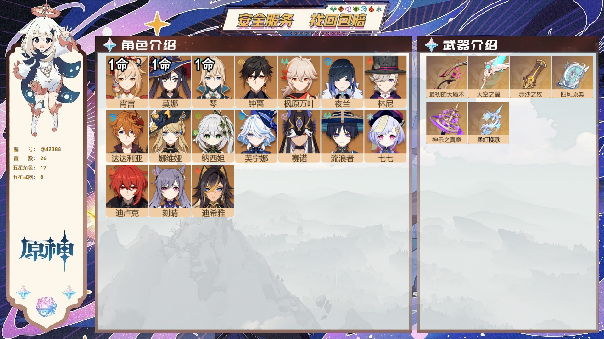 原神账号官服 天空岛@42388 未绑定邮箱  冒险等级57级 女主 26黄 17个五星角色 6个五星武器 纠缠之源0-