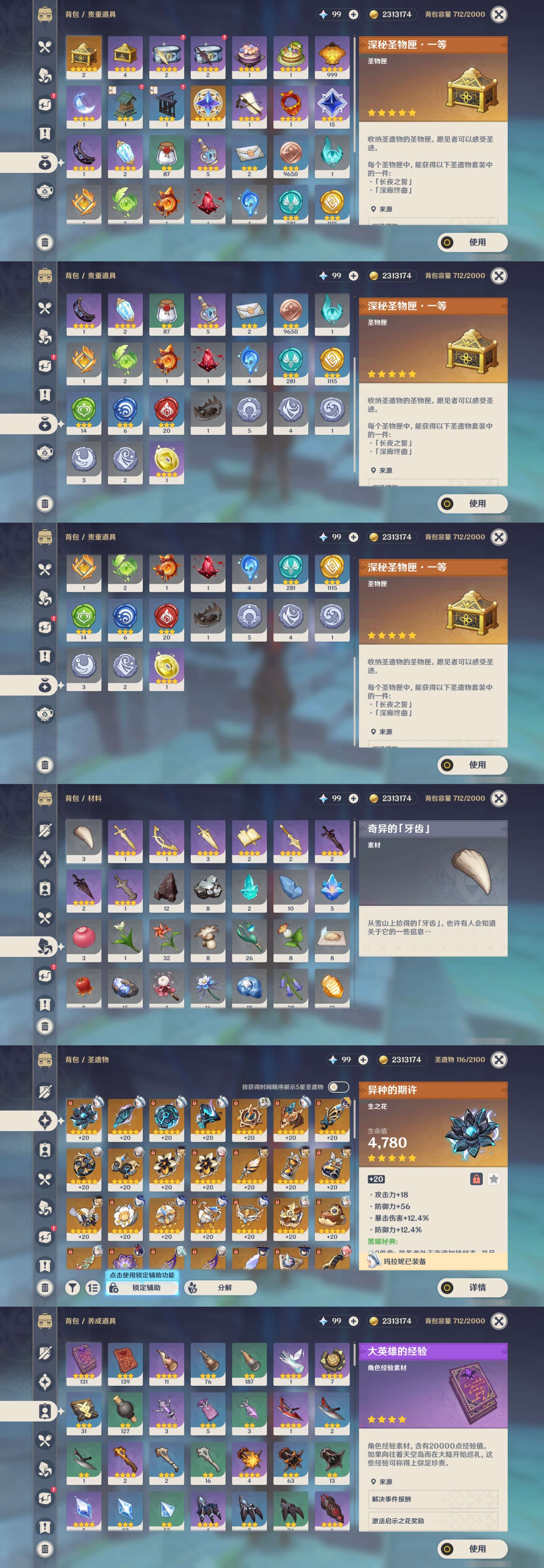 YSMK37715原神账号详情图5 YSMK37715原神账号详情图5