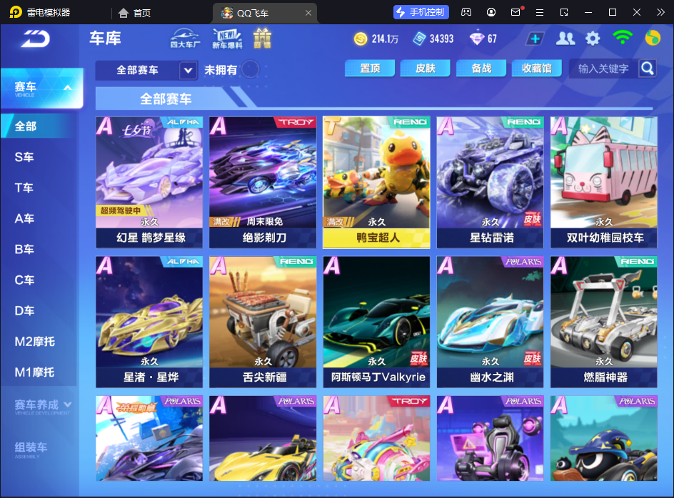 FCSCMW33305QQ飞车手游账号详情图12