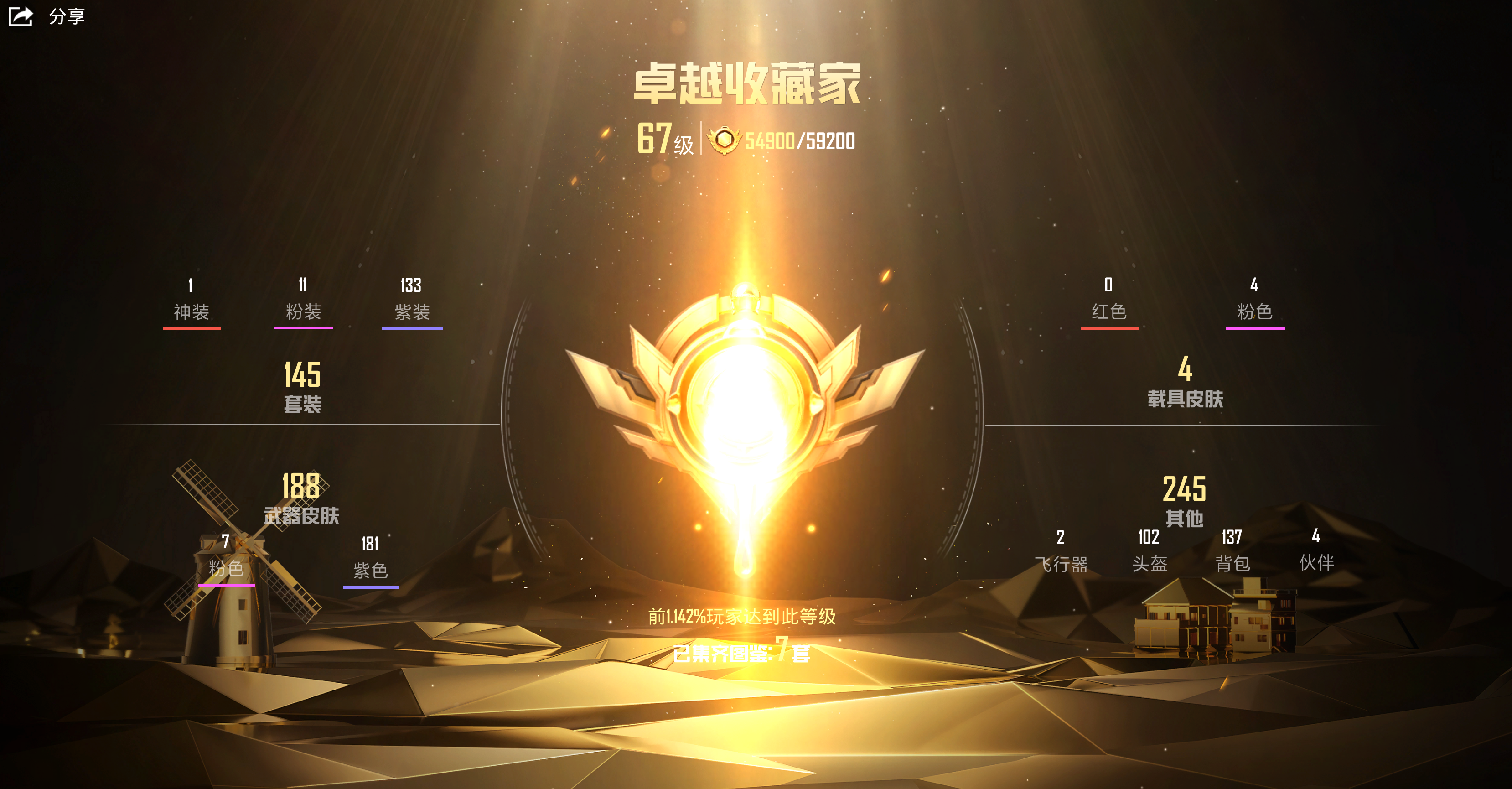 HPCMW3285794和平精英账号详情图9 HPCMW3285794和平精英账号详情图9