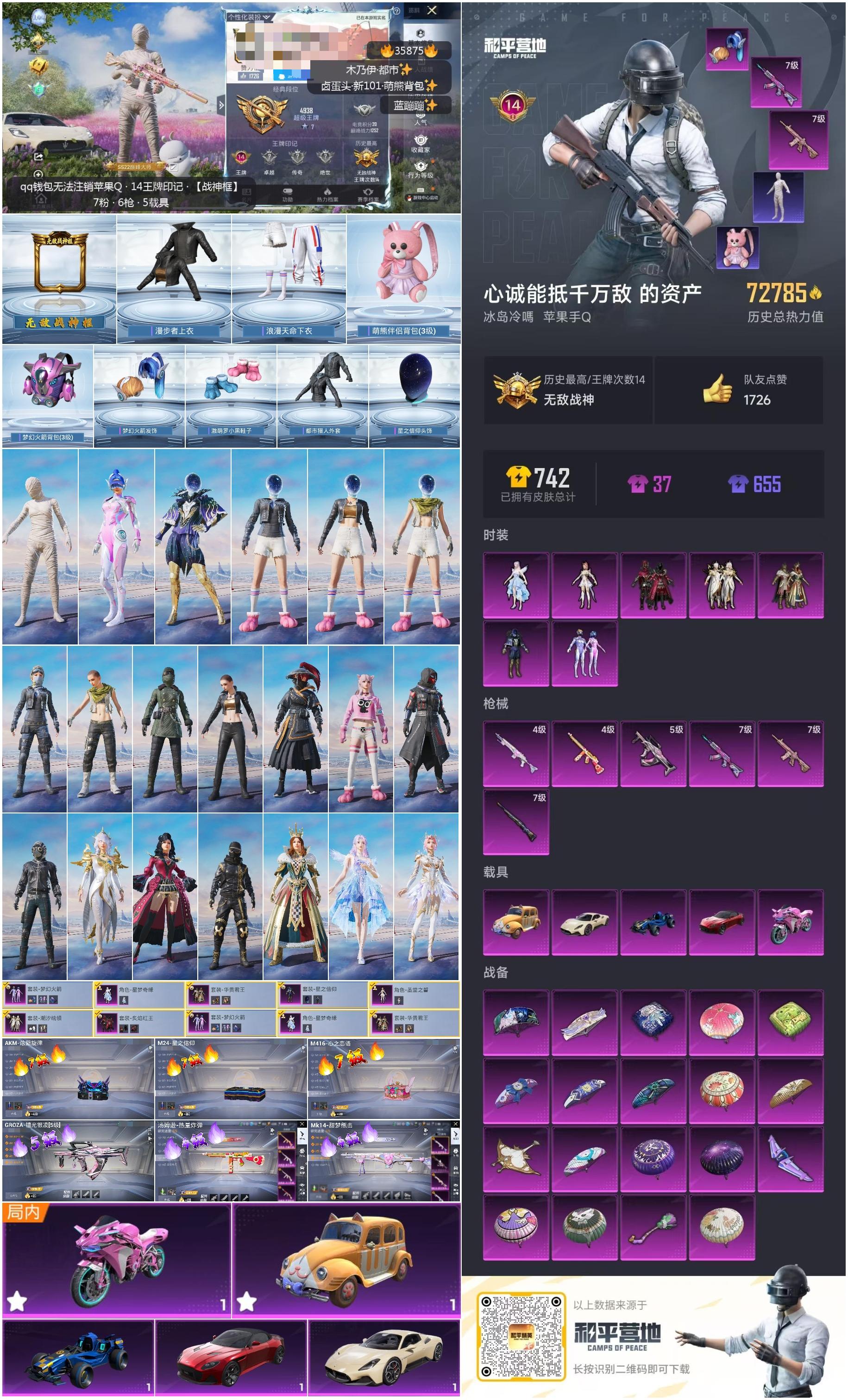 HPSJ3285750和平精英账号详情图4 HPSJ3285750和平精英账号详情图4
