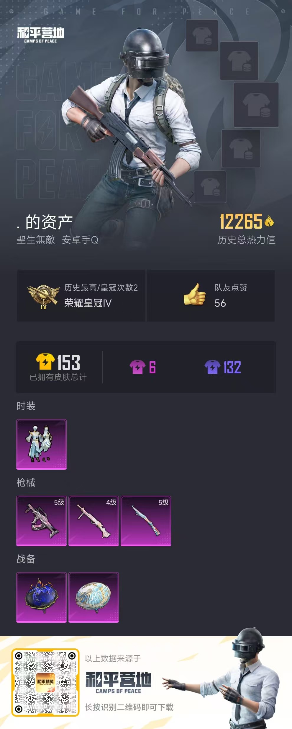 HPSJ3285856和平精英账号详情图3 HPSJ3285856和平精英账号详情图3