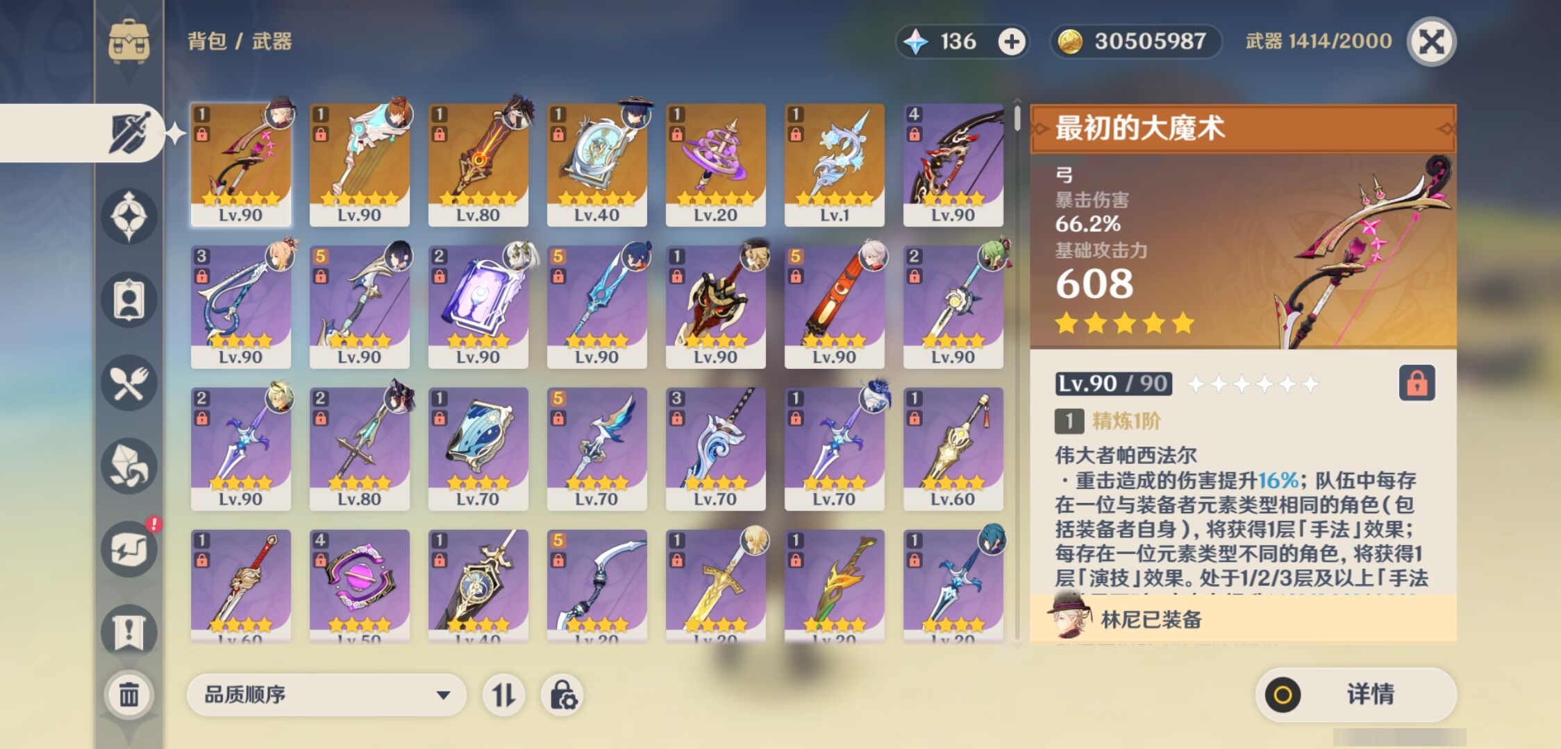 YSMK36830原神账号详情图4
