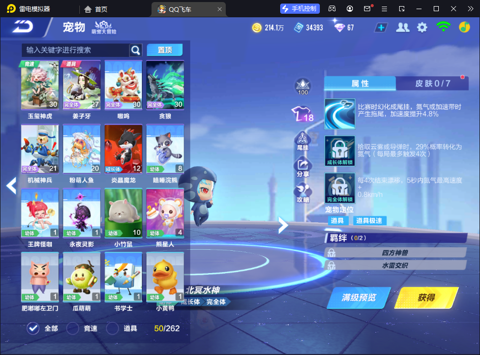 FCSCMW33305QQ飞车手游账号详情图6