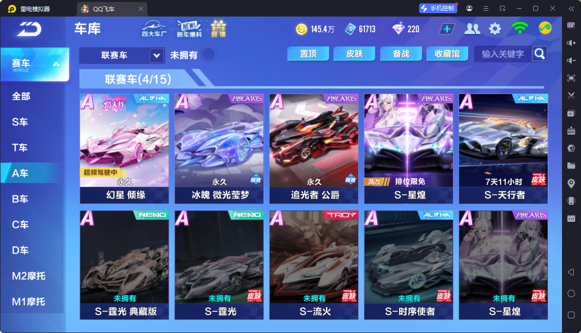 FCSCMW33308QQ飞车手游账号详情图8