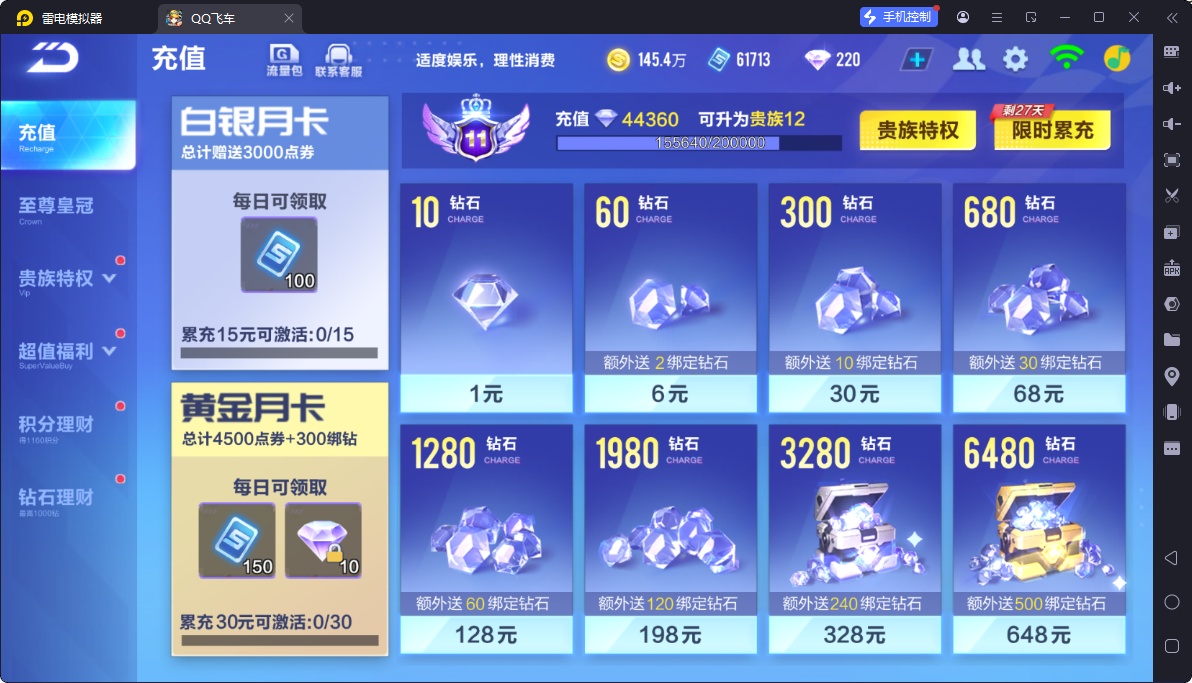 FCSCMW33308QQ飞车手游账号详情图4