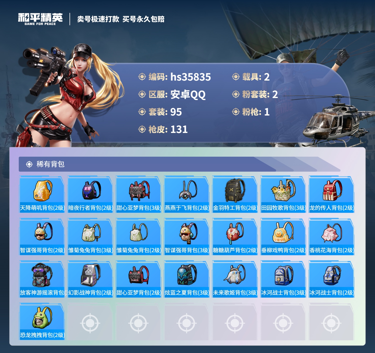 HPSJ3285742和平精英账号详情图8 HPSJ3285742和平精英账号详情图8