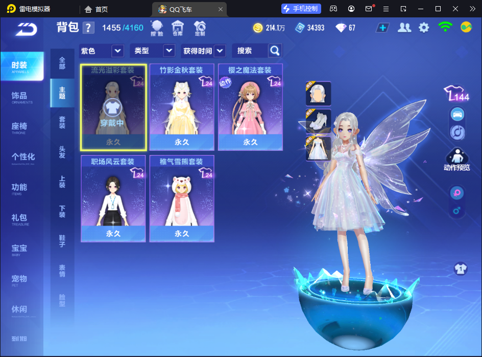 FCSCMW33305QQ飞车手游账号详情图3