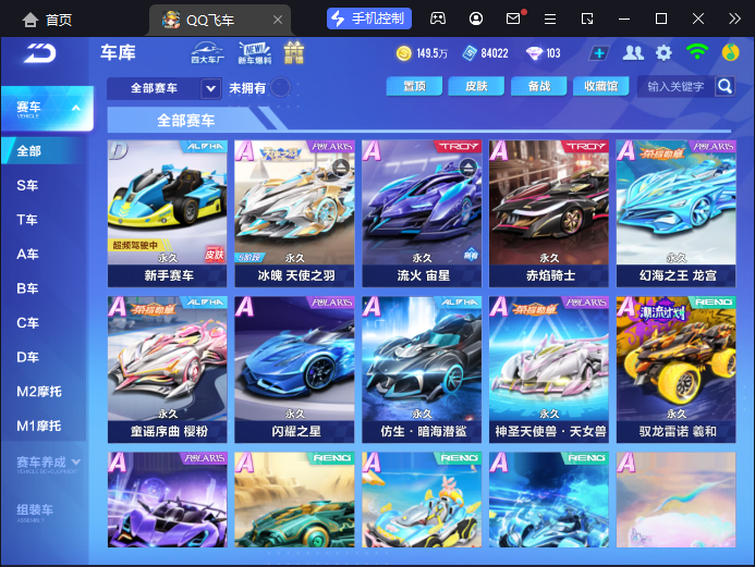 FCSCMW33304QQ飞车手游账号详情图11