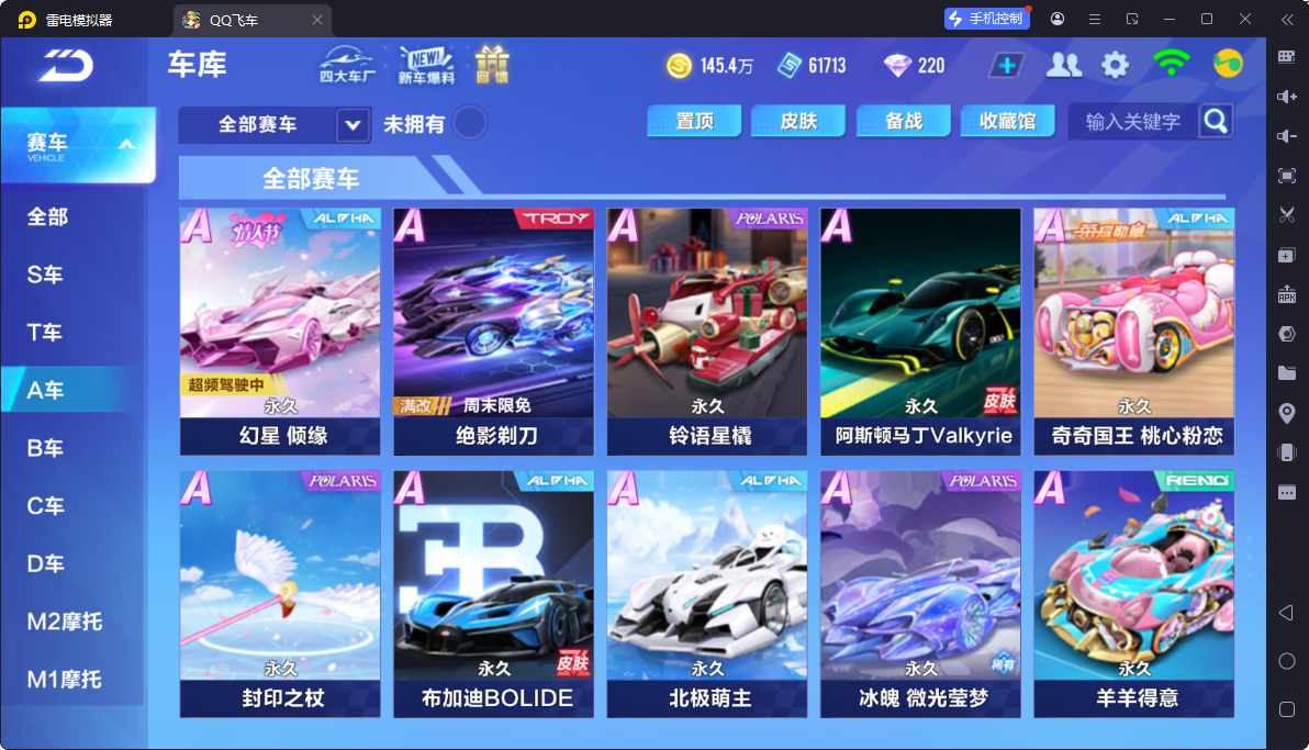 FCSCMW33308QQ飞车手游账号详情图11