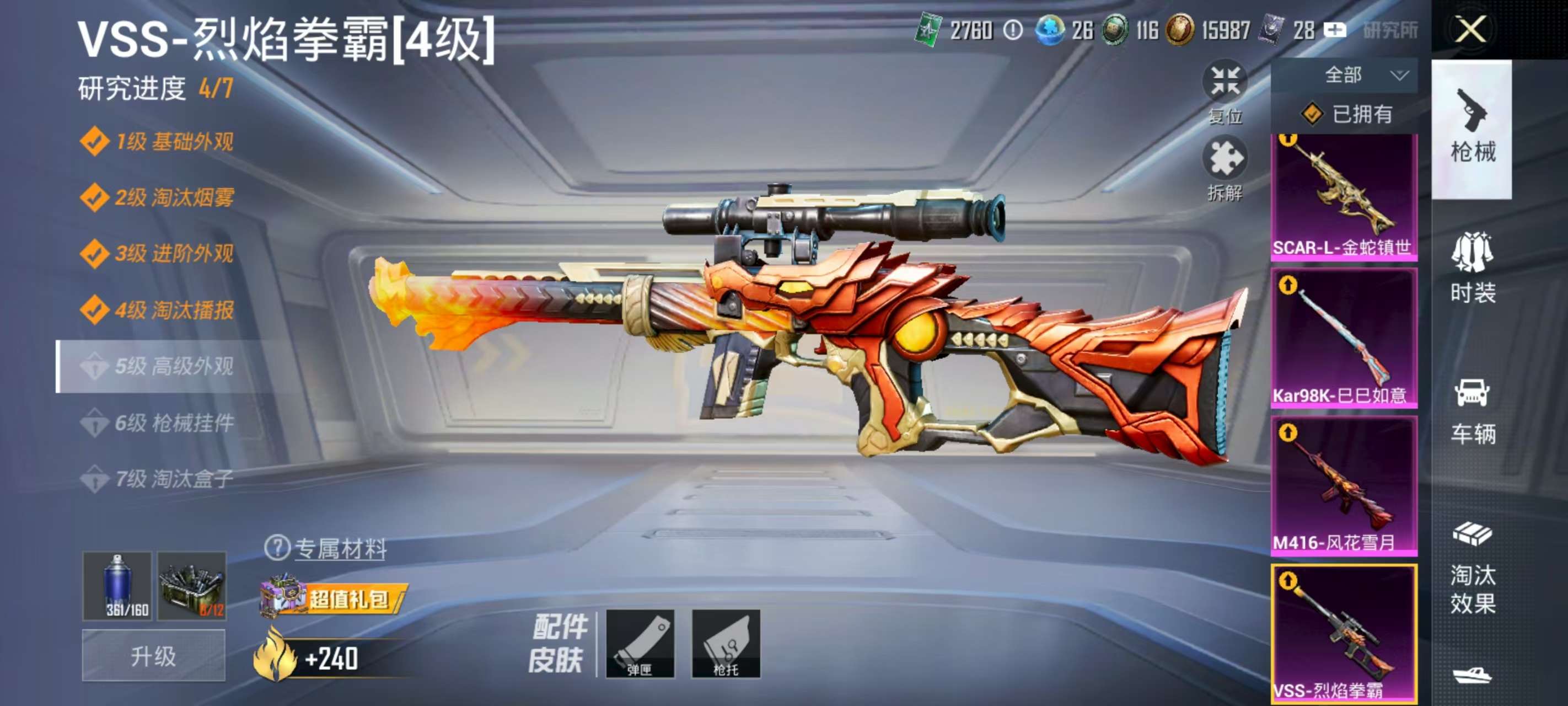 HPYHW3288733和平精英账号详情图6