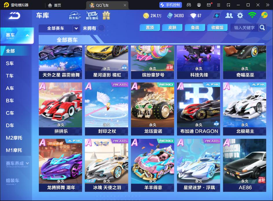 FCSCMW33305QQ飞车手游账号详情图11