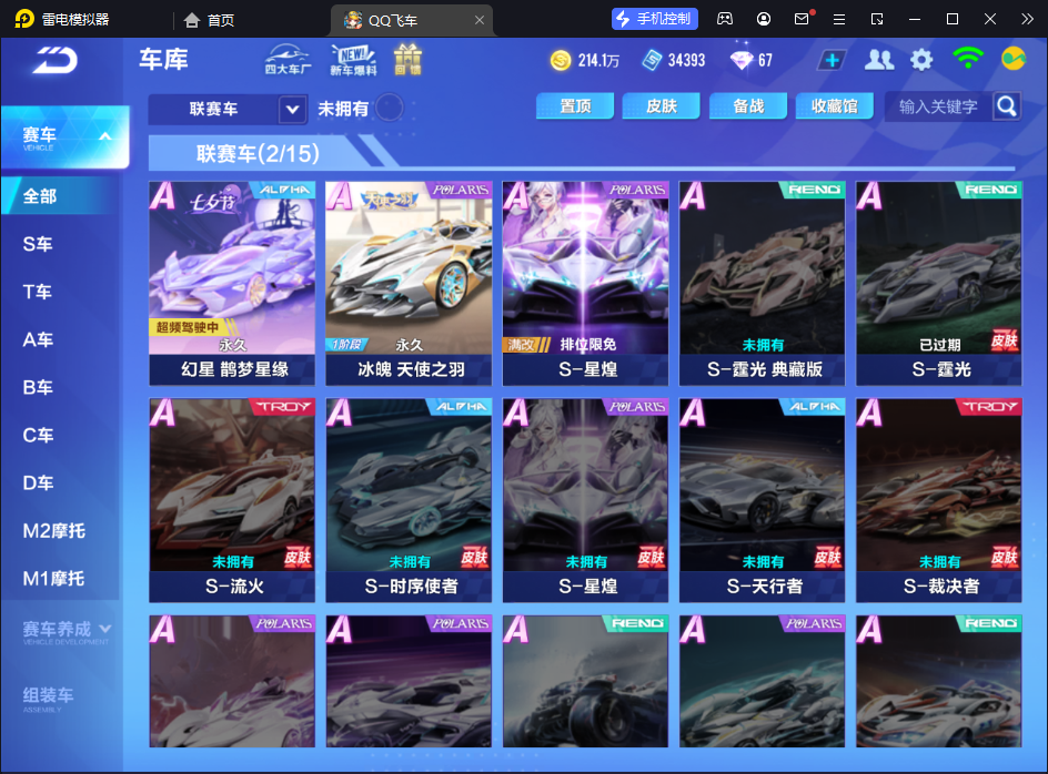 QQ飞车手游账号安卓QQ【幻星冰魄/1魔法】实名: 可修改 宠物: 玉玺神虎
