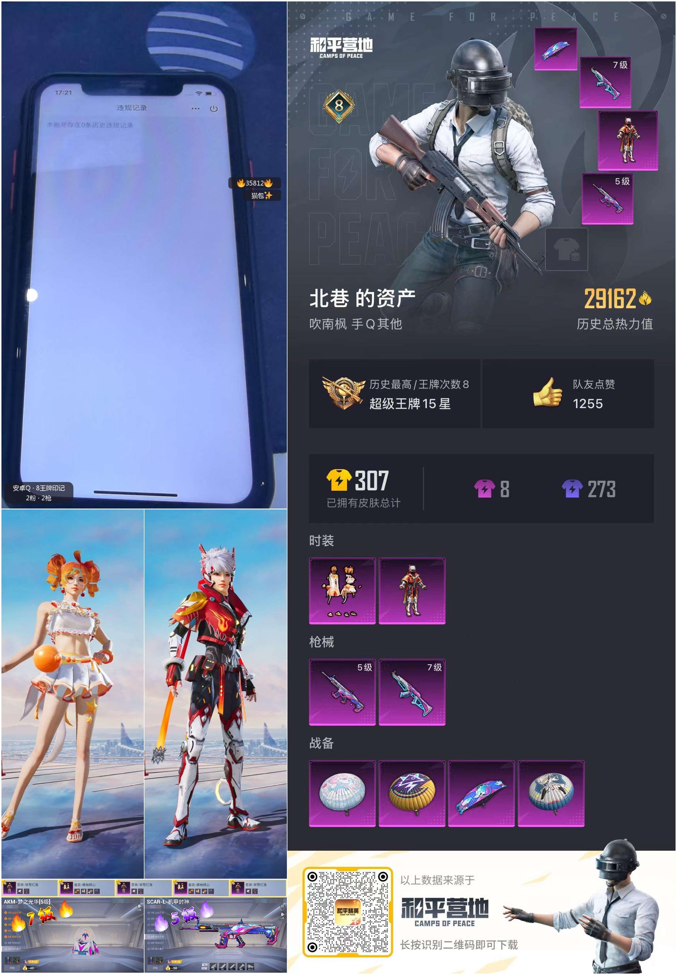 HPSJ3285731和平精英账号详情图3 HPSJ3285731和平精英账号详情图3