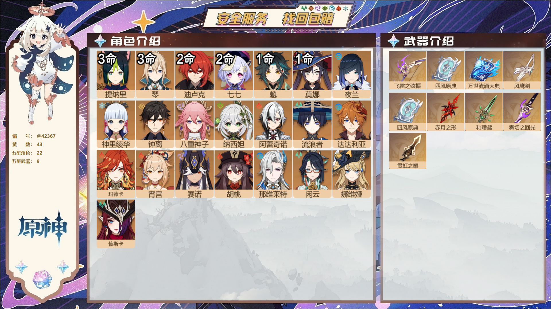 原神账号官服 天空岛@42367 邮箱不出售  冒险等级58级 男主 43黄 22个五星角色 9个五星武器 纠缠之源0-