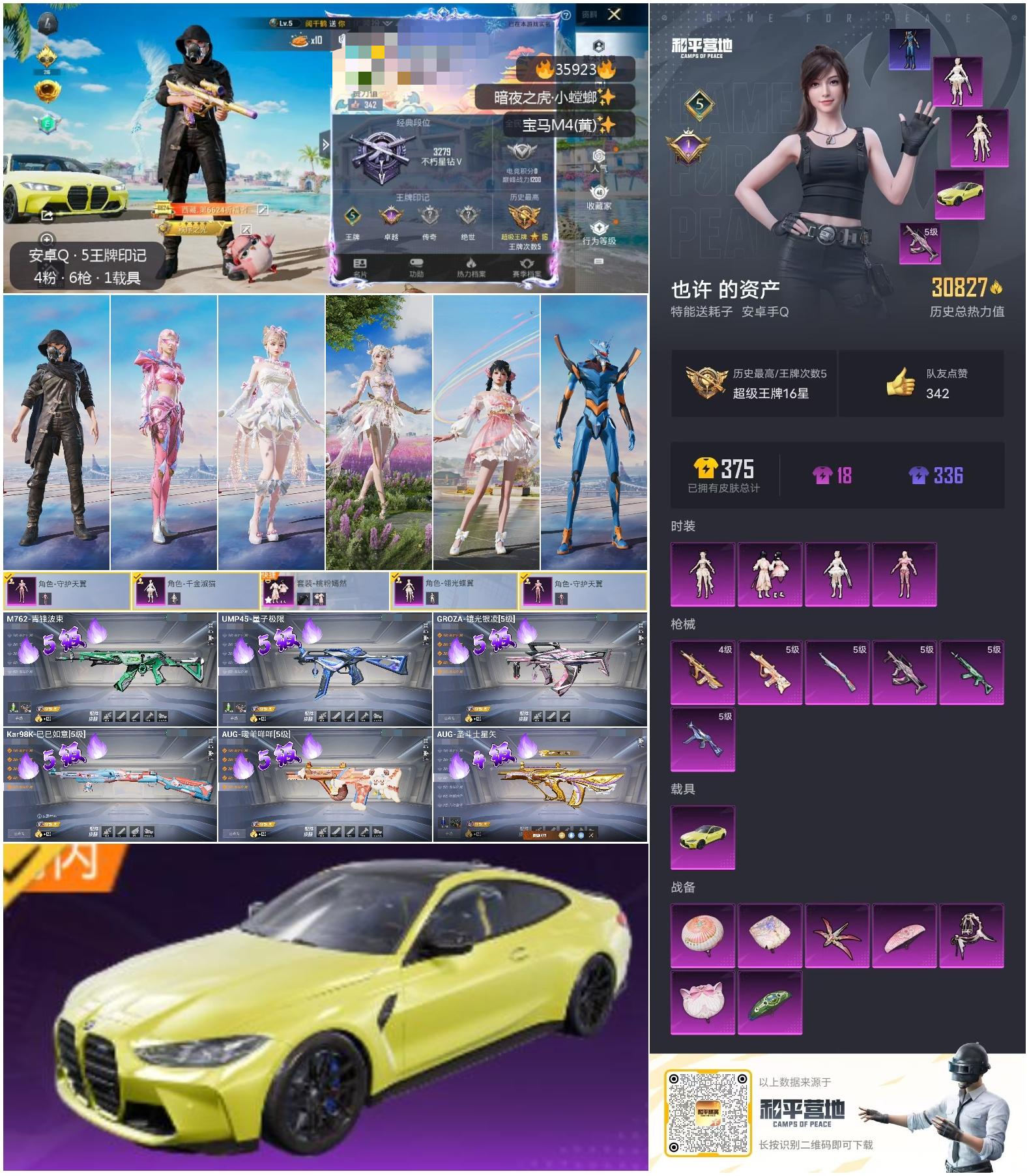 HPSJ3285931和平精英账号详情图4