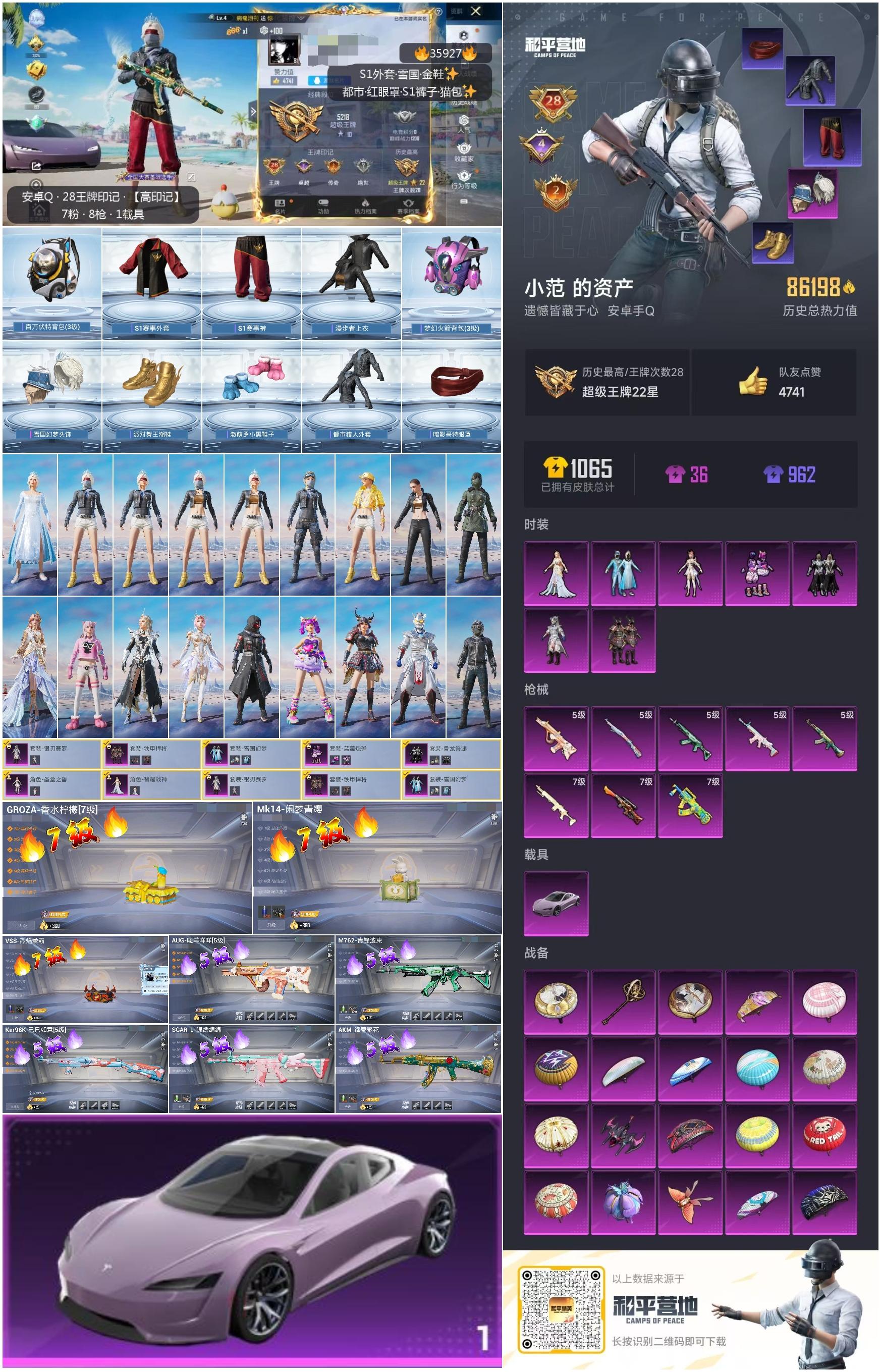 HPSJ3285812和平精英账号详情图4