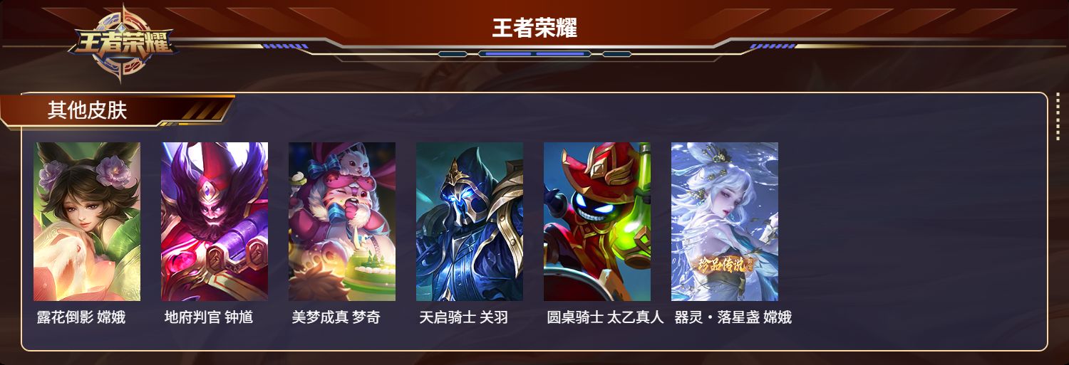 WZMK3212407王者荣耀账号详情图7