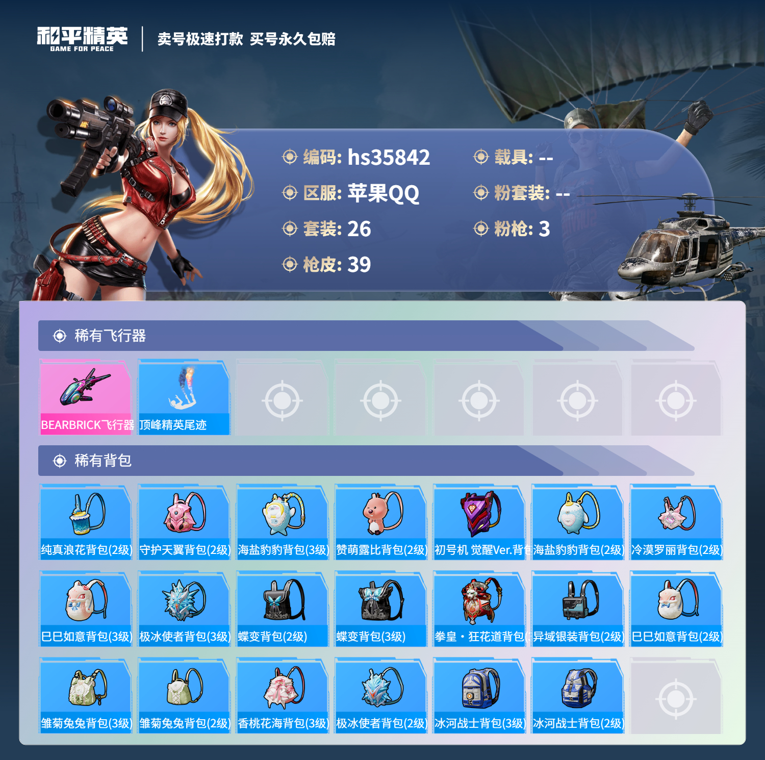 HPSJ3285827和平精英账号详情图6