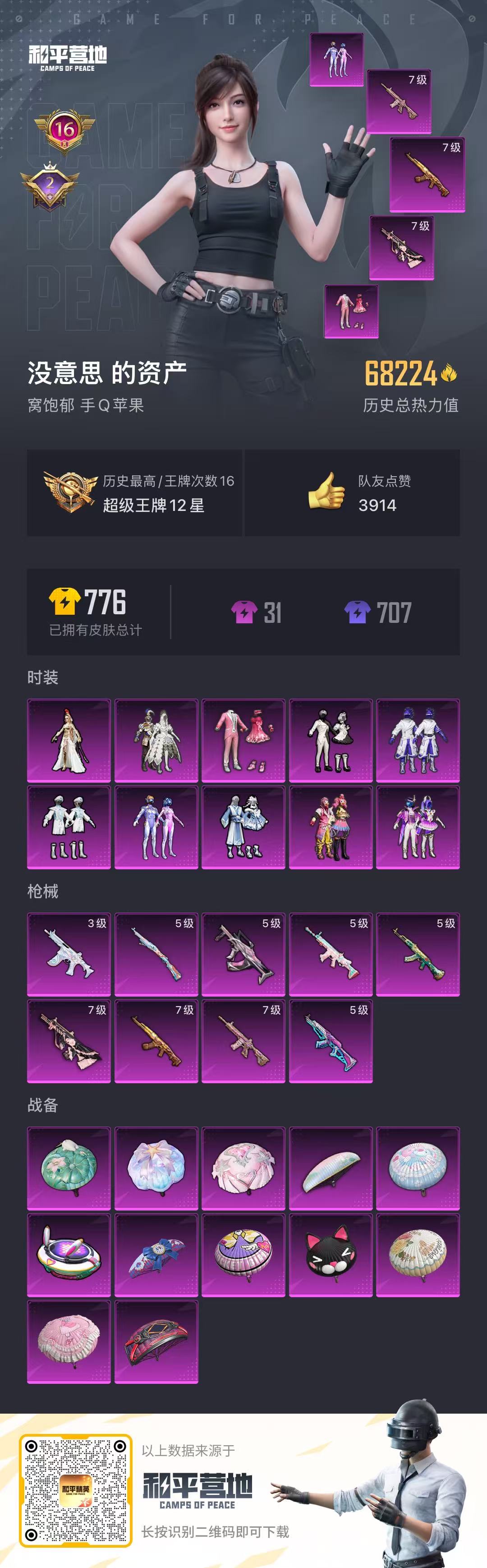 HPSJ3285943和平精英账号详情图3