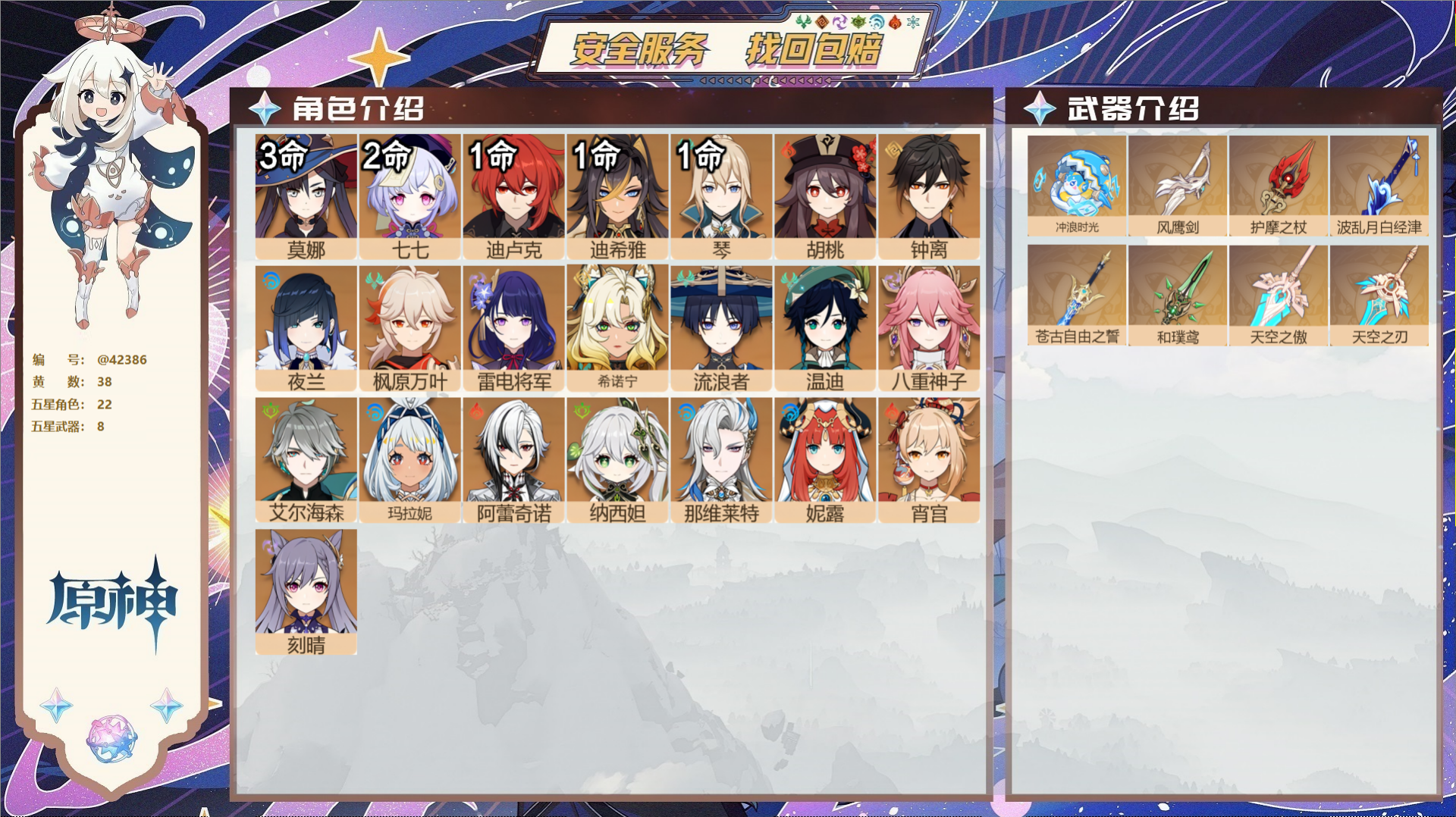 原神账号官服 天空岛@42386 未绑定邮箱  冒险等级57级 女主 38黄 22个五星角色 8个五星武器 纠缠之源0-
