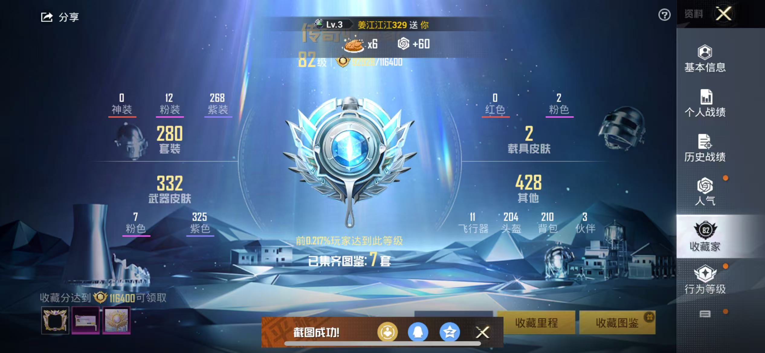 HPSJ3285732和平精英账号详情图3 HPSJ3285732和平精英账号详情图3