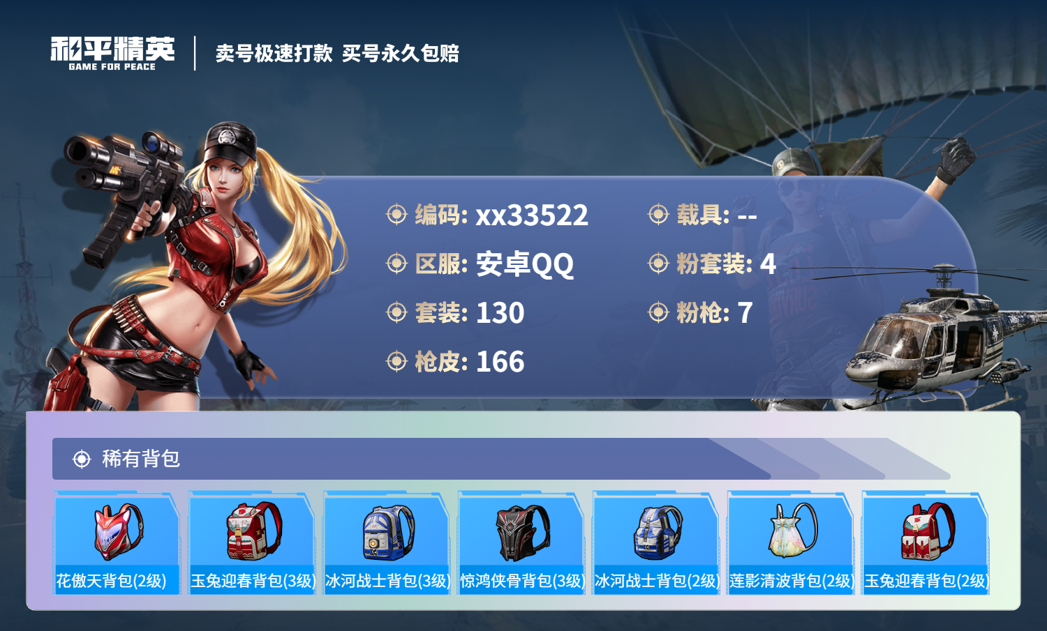 HPMK3286109和平精英账号详情图6
