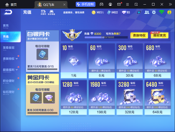 FCSCMW33304QQ飞车手游账号详情图13
