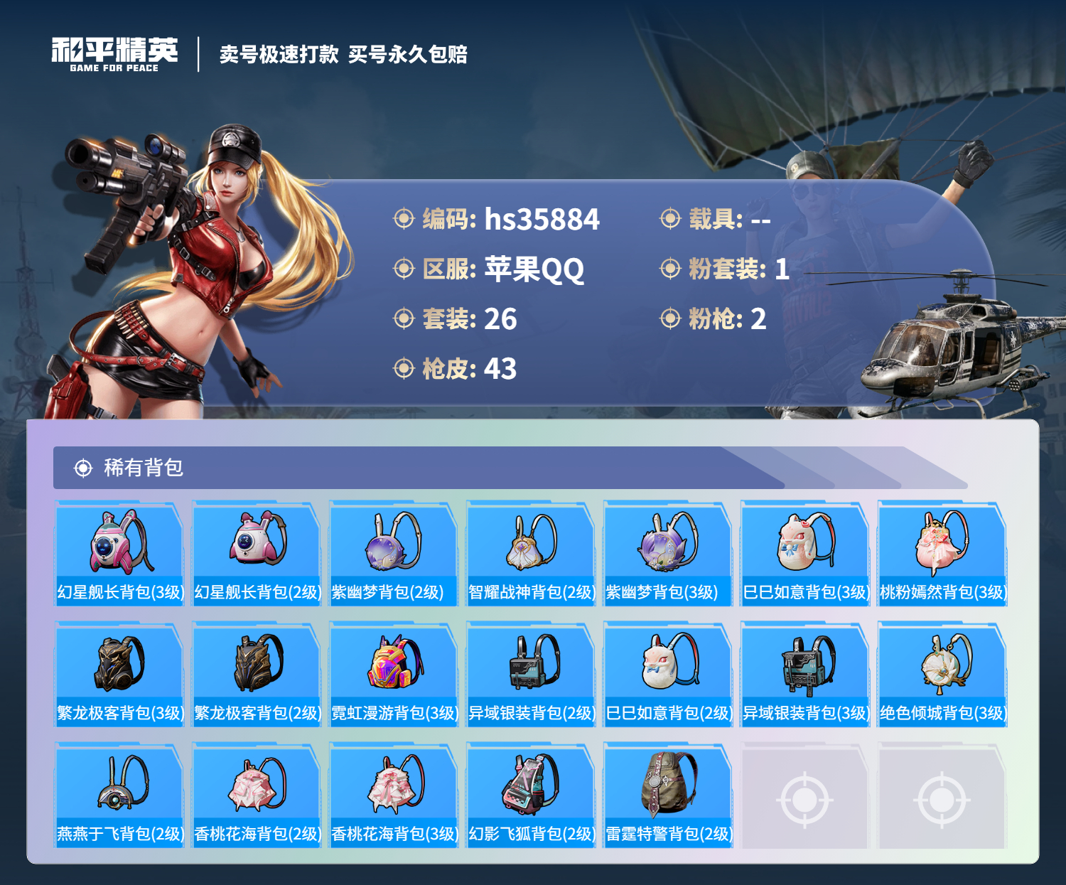 HPSJ3285958和平精英账号详情图6 HPSJ3285958和平精英账号详情图6