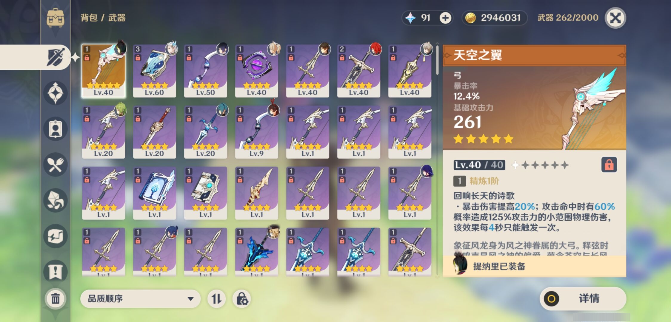 YSMK37717原神账号详情图4 YSMK37717原神账号详情图4