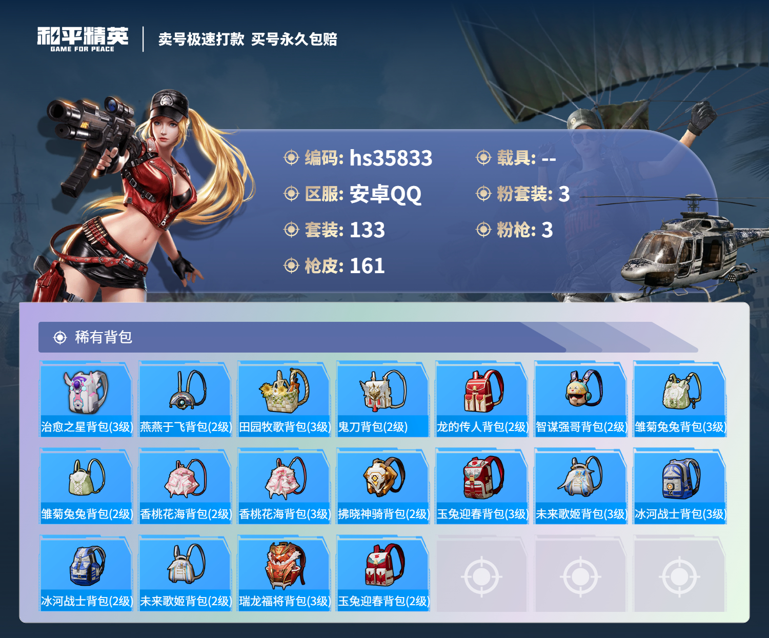 HPSJ3285819和平精英账号详情图9 HPSJ3285819和平精英账号详情图9