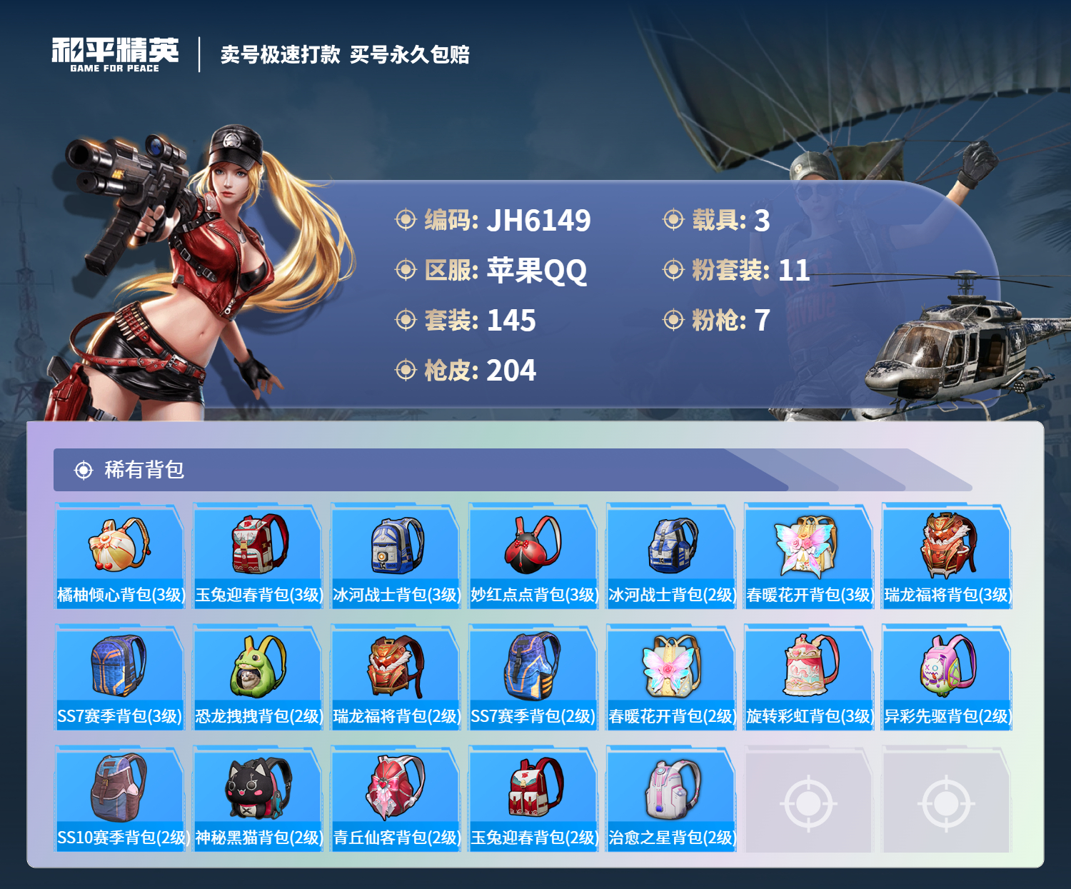 HPCMW3285794和平精英账号详情图7 HPCMW3285794和平精英账号详情图7