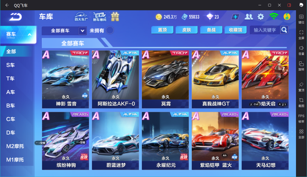 FCSCMW33306QQ飞车手游账号详情图9 FCSCMW33306QQ飞车手游账号详情图9