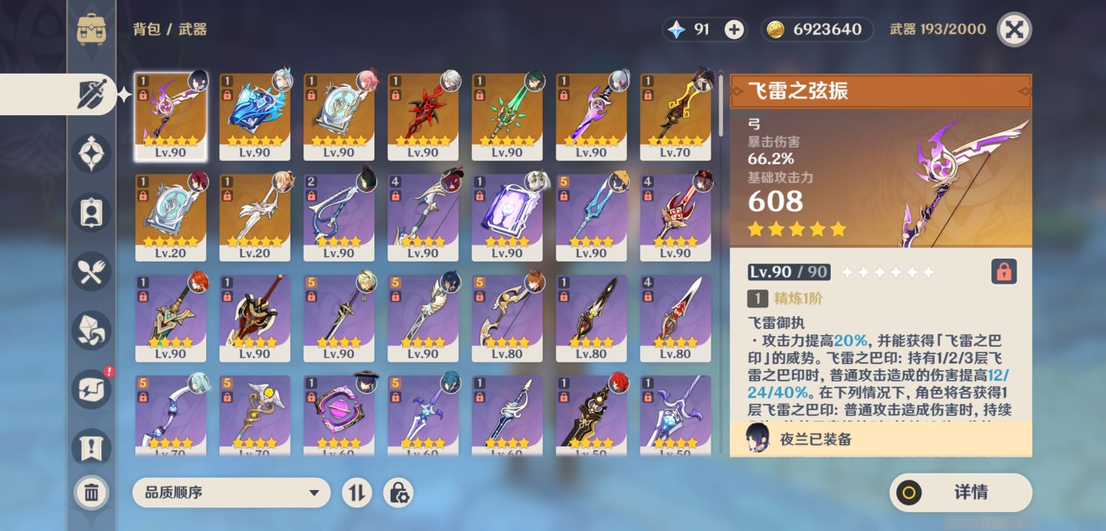 YSMK37712原神账号详情图4 YSMK37712原神账号详情图4